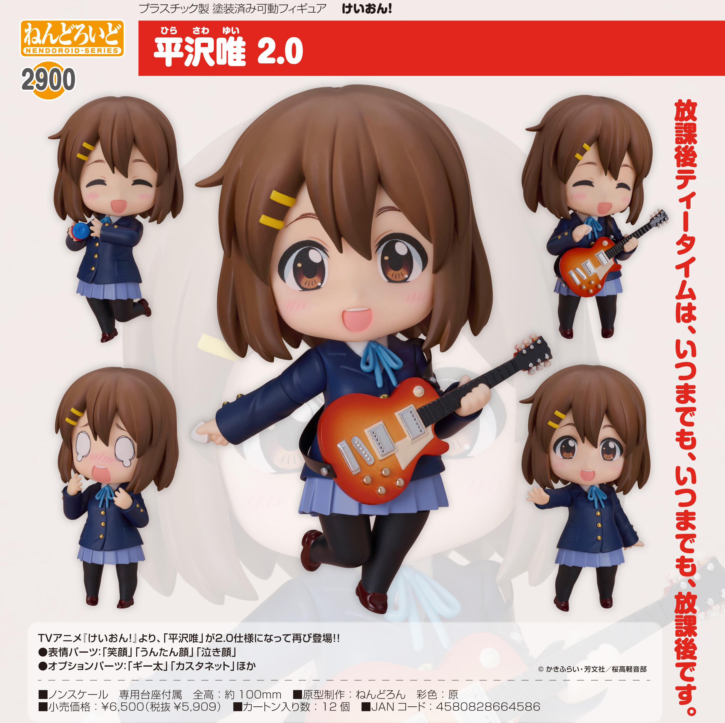 けいおん!_ねんどろいど  平沢唯 2.0