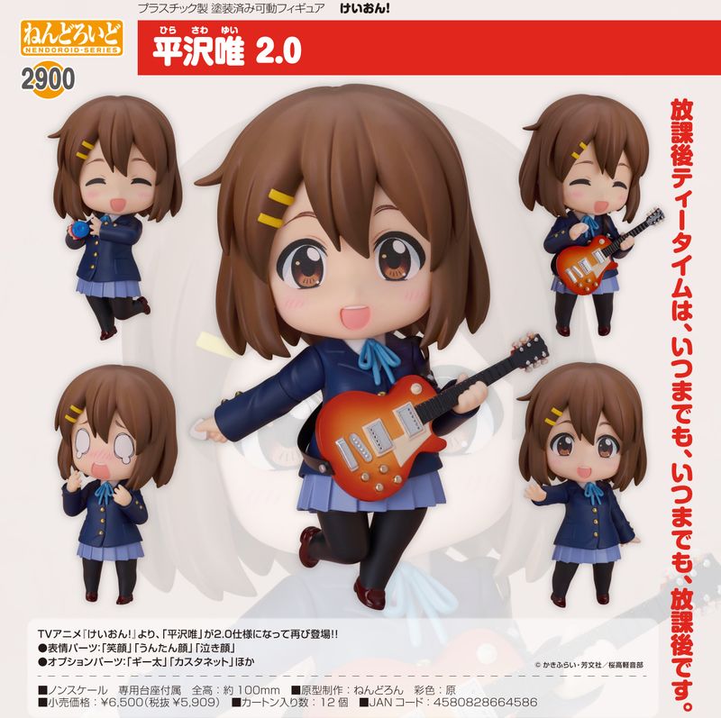 けいおん!_ねんどろいど 平沢唯 2.0 | けいおん！公式グッズ