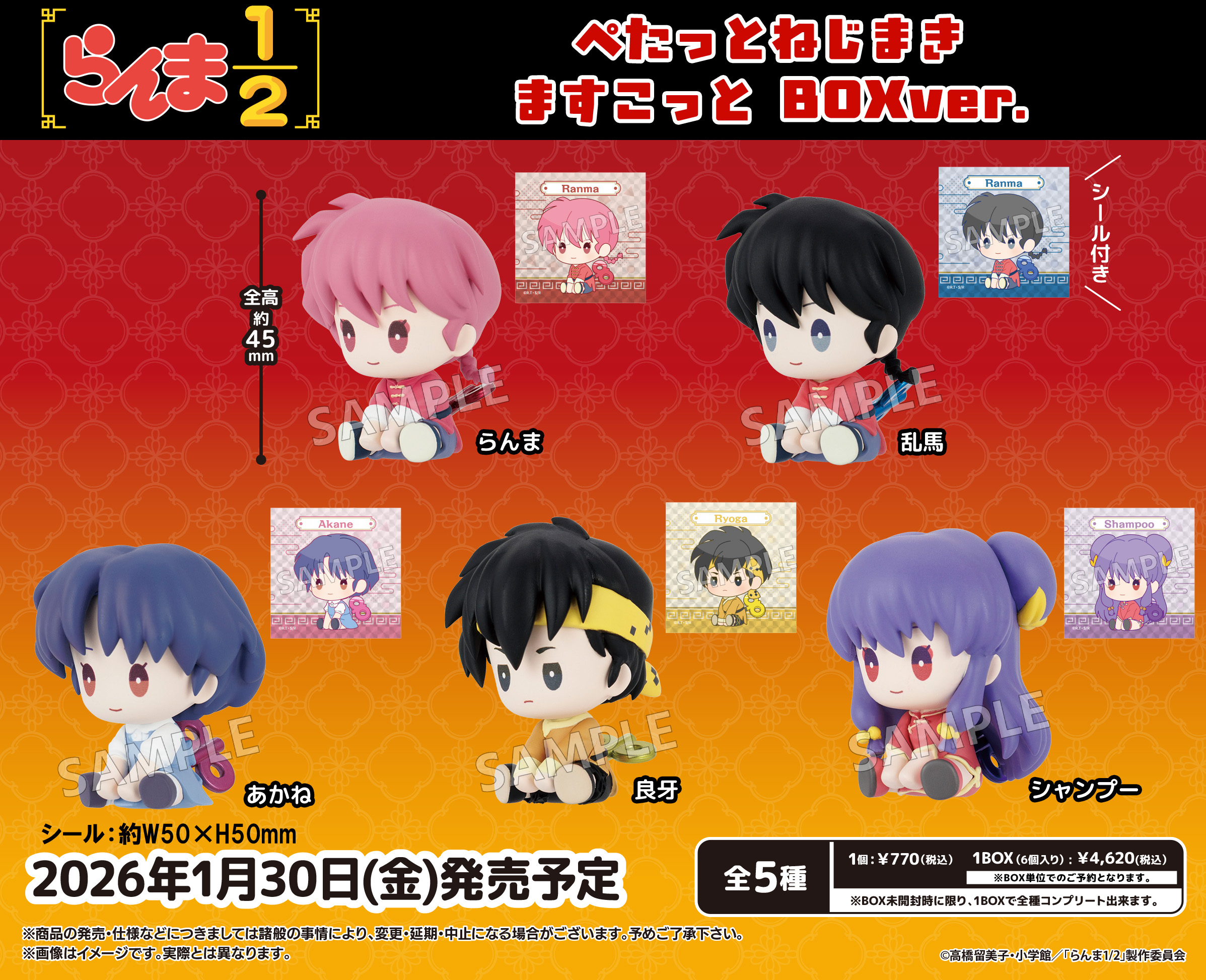らんま1/2_ぺたっとねじまきますこっと BOX Ver.【コンプリートBOX／6個入り】