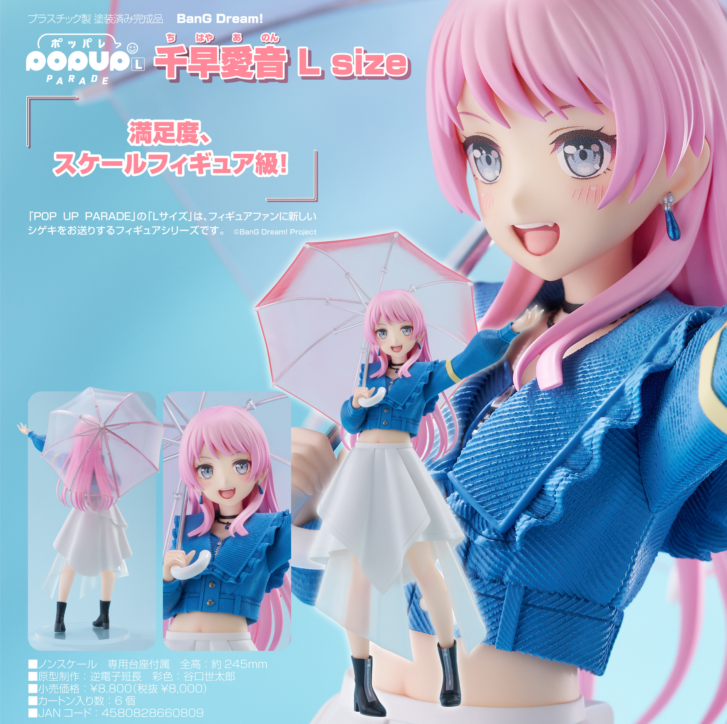 BanG Dream!_POP UP PARADE 千早愛音 L size