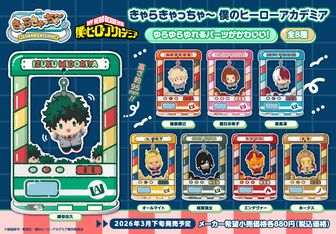 ヒロアカ コレクション缶バッジ 第5弾 轟焦凍 lashinbangtsuuhan_l03110630