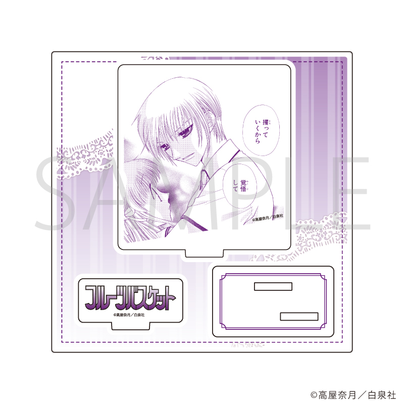 フルーツバスケット_アクリルスタンドプレート08/デザインH
