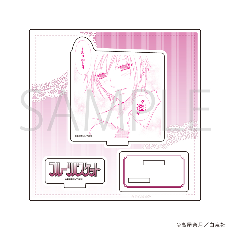 フルーツバスケット_アクリルスタンドプレート12/デザインL