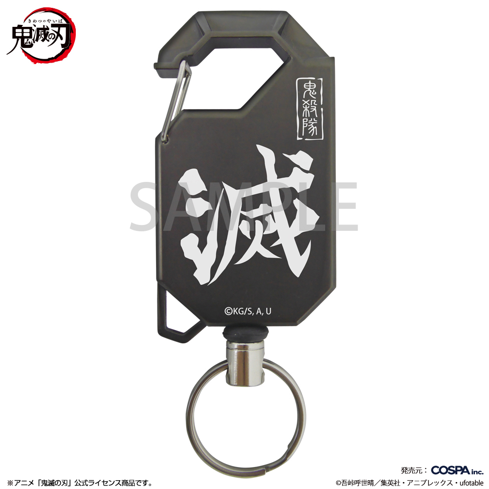 鬼滅の刃_鬼殺隊 リールキーホルダー