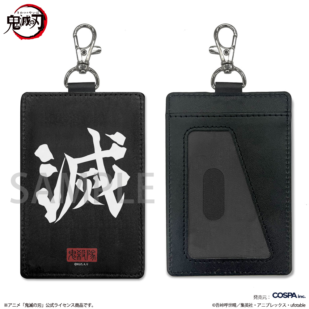 鬼滅の刃_鬼殺隊 パスケース(ナスカン付き)