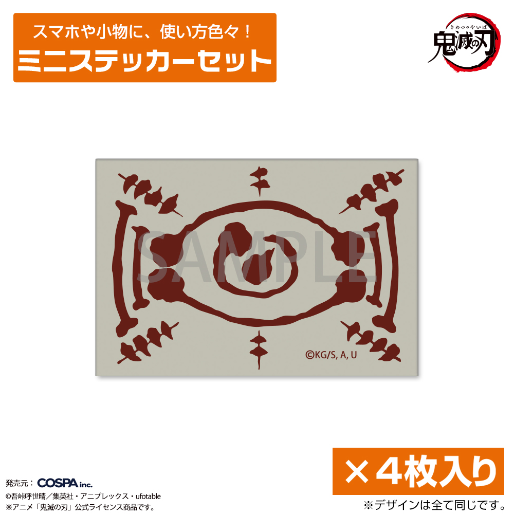 鬼滅の刃_愈史郎の血鬼術の札 ミニステッカーセット