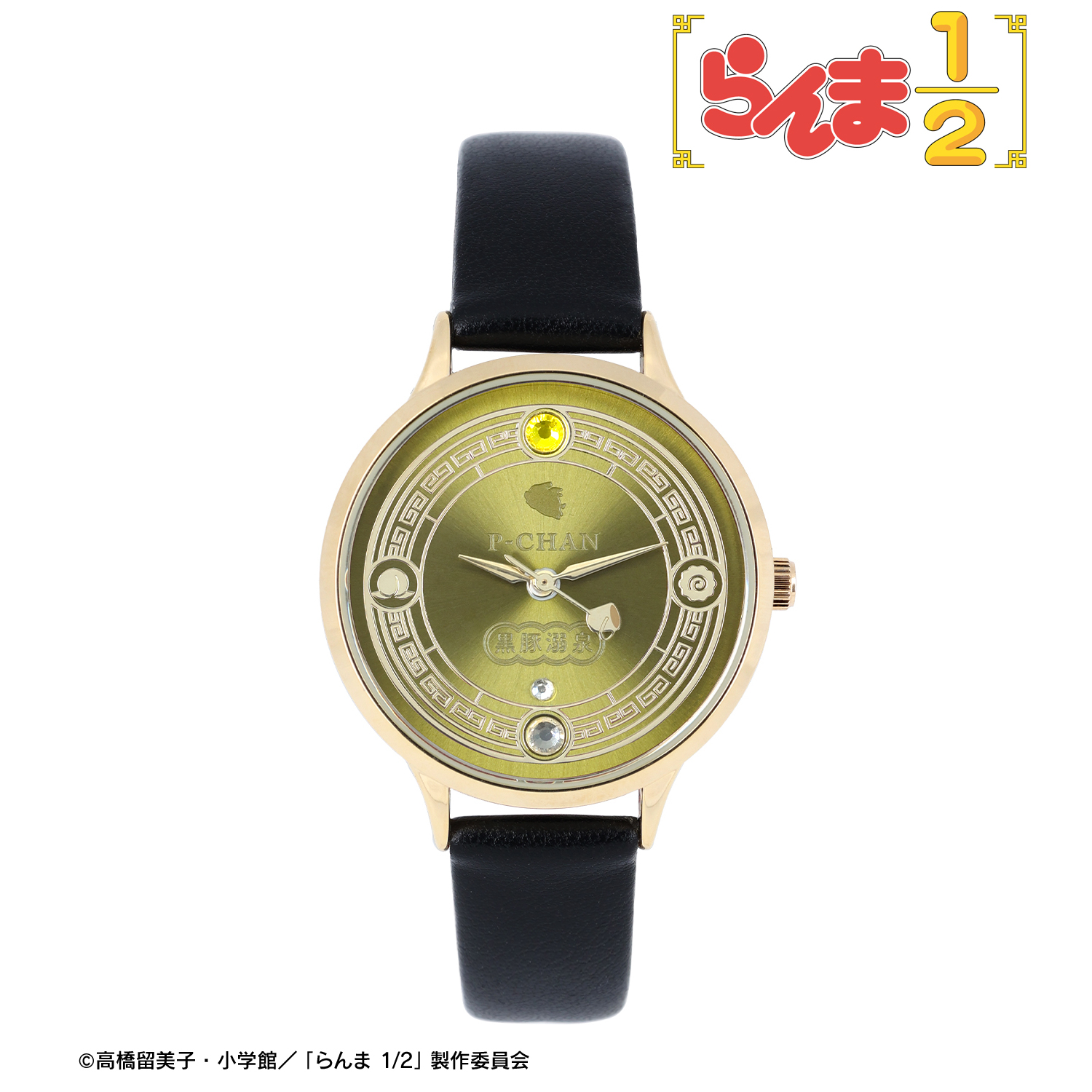 らんま1/2_Pちゃん 腕時計