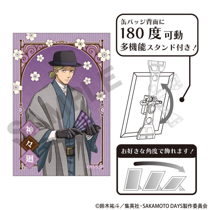 SAKAMOTO DAYS_アート缶バッジ　神々廻　モダン和装
