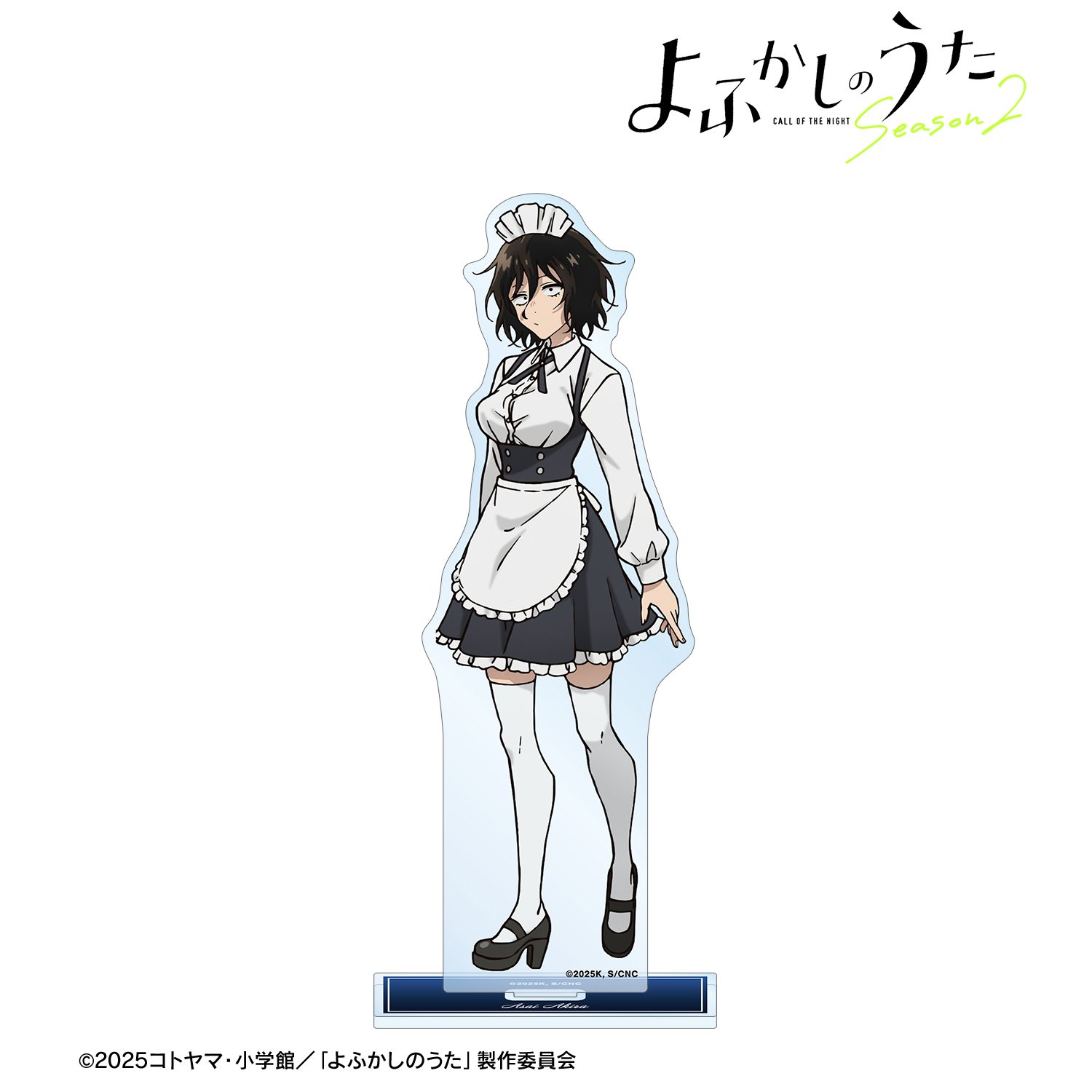 よふかしのうた Season2_朝井アキラ BIGアクリルスタンド