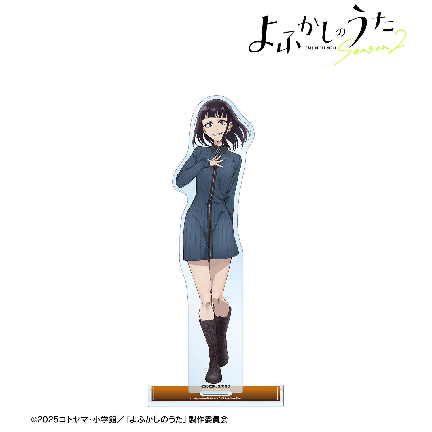 よふかしのうた Season2_蘿蔔ハツカ BIGアクリルスタンド