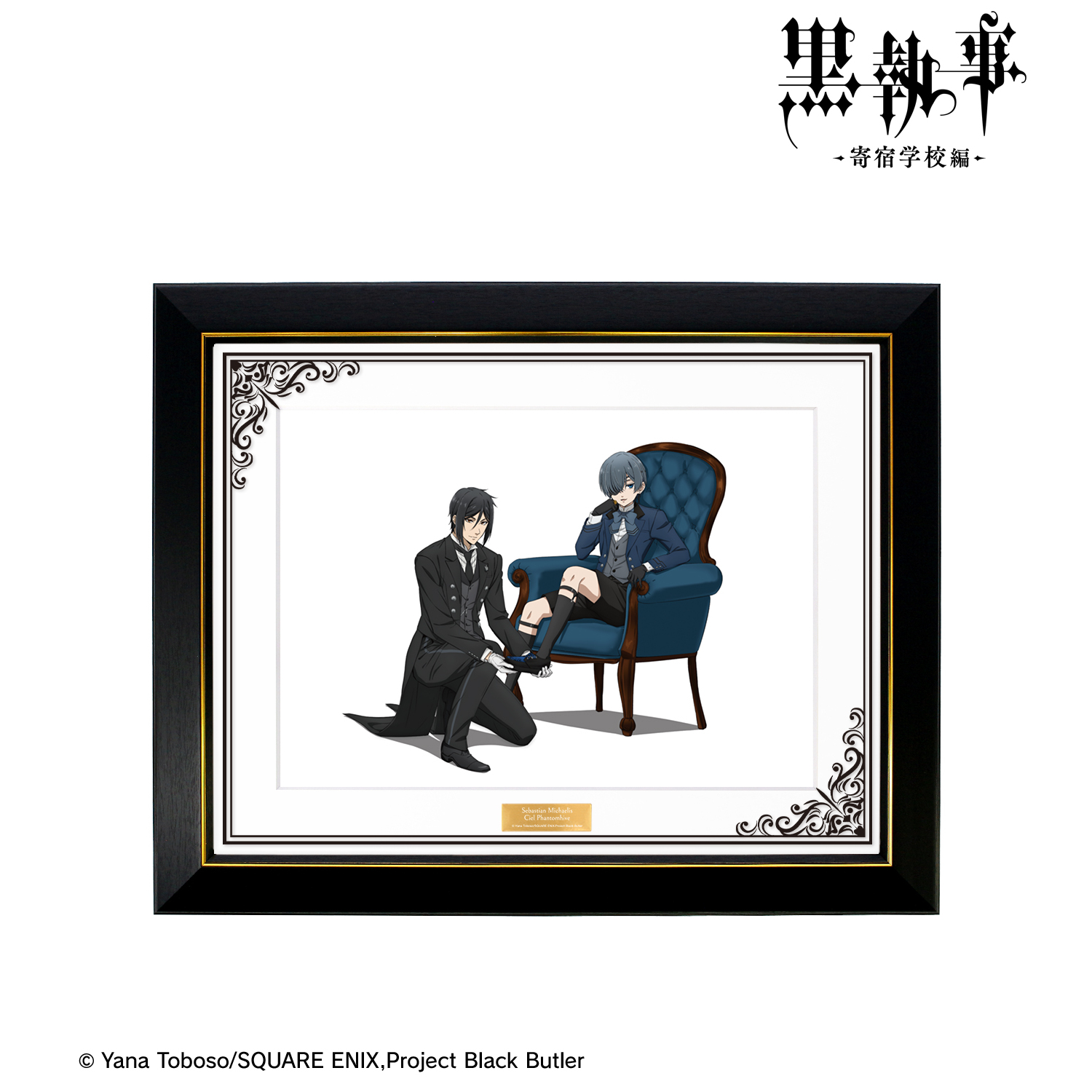 黒執事 -寄宿学校編-_描き下ろし セバスチャン&シエル キャラファイングラフオーバーレイ