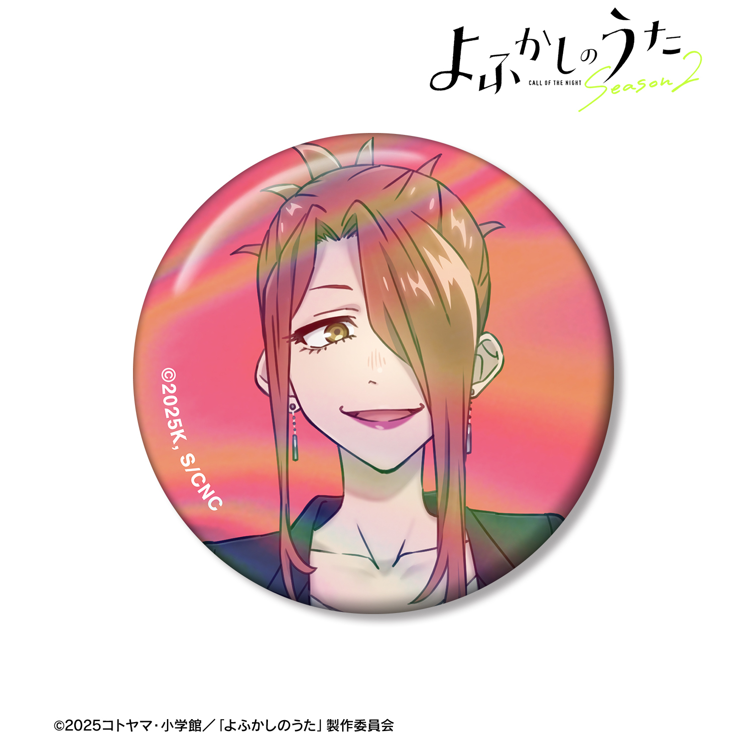 よふかしのうた Season2_平田ニコ 75mmオーロラ缶バッジ