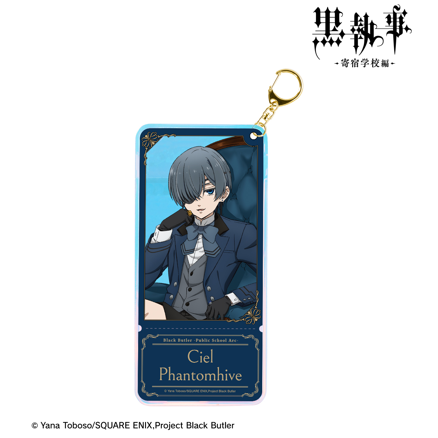 黒執事 -寄宿学校編-_描き下ろし シエル・ファントムハイヴ オーロラチケットホルダー