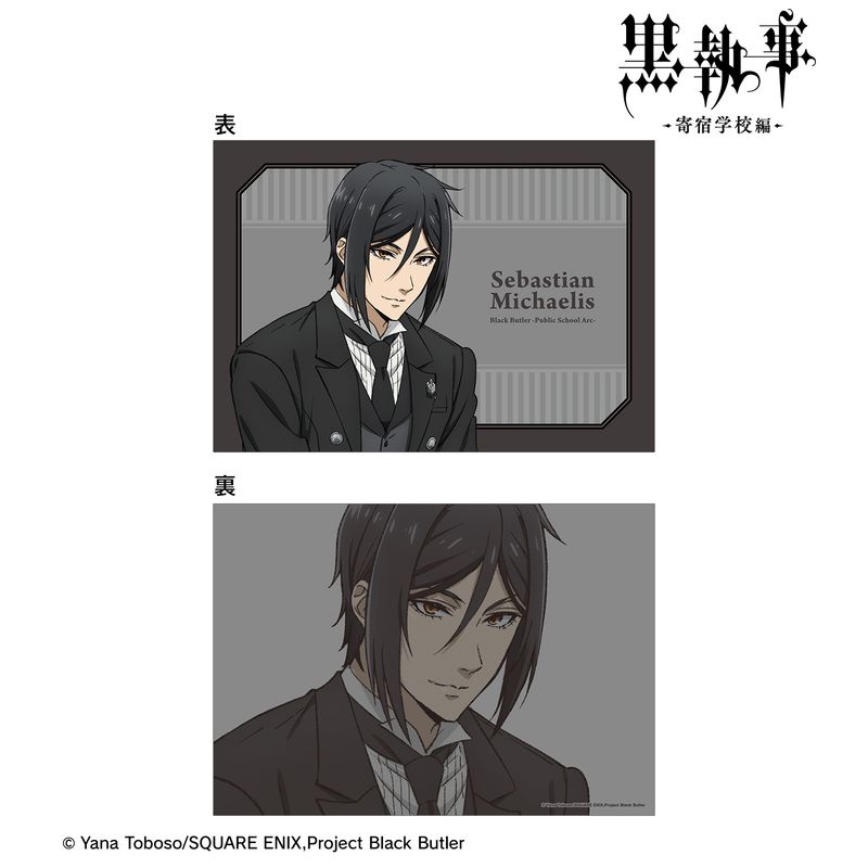 セバスチャン　全巻購入特典　寄宿学校編　イラストボード　キャラファイン　黒執事 セバスチャン 全巻購入特典 寄宿学校編 イラストボード キャラファイン