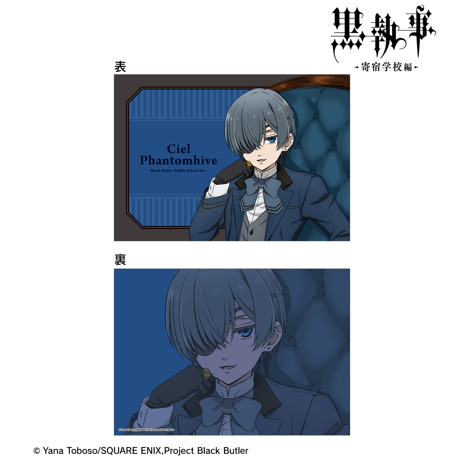 黒執事 -寄宿学校編-_描き下ろし シエル・ファントムハイヴ A5イラストカード