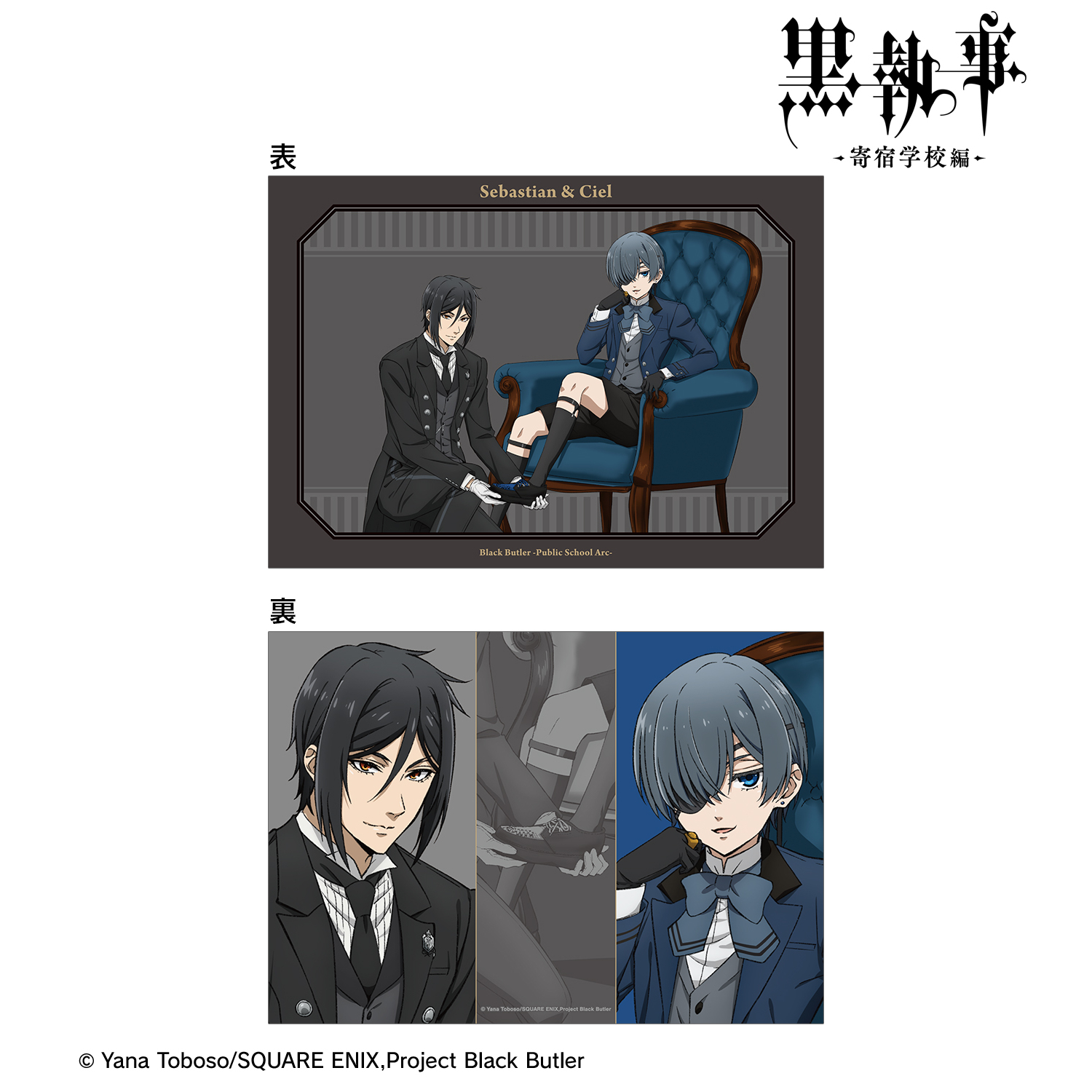 黒執事 -寄宿学校編-_描き下ろし セバスチャン&シエル A5イラストカード
