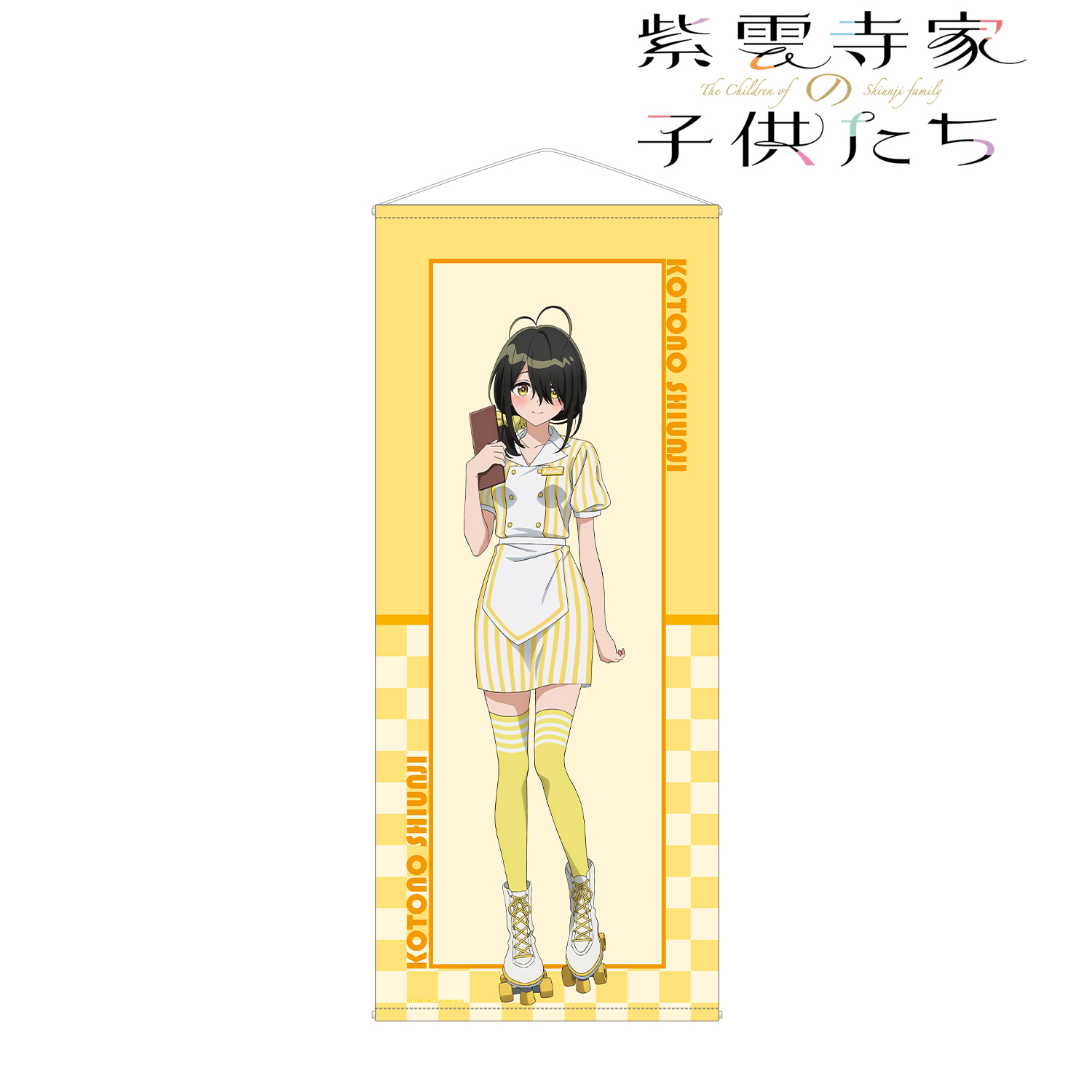 紫雲寺家の子供たち_描き下ろし 紫雲寺ことの アメリカンダイナーver. 等身大タペストリー