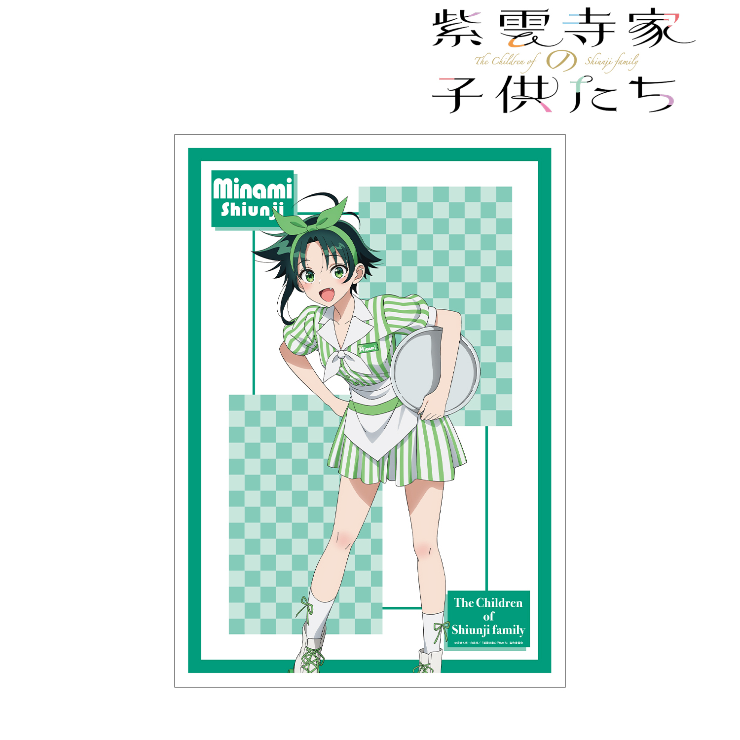 紫雲寺家の子供たち_描き下ろし 紫雲寺 南 アメリカンダイナーver. A3マット加工ポスター