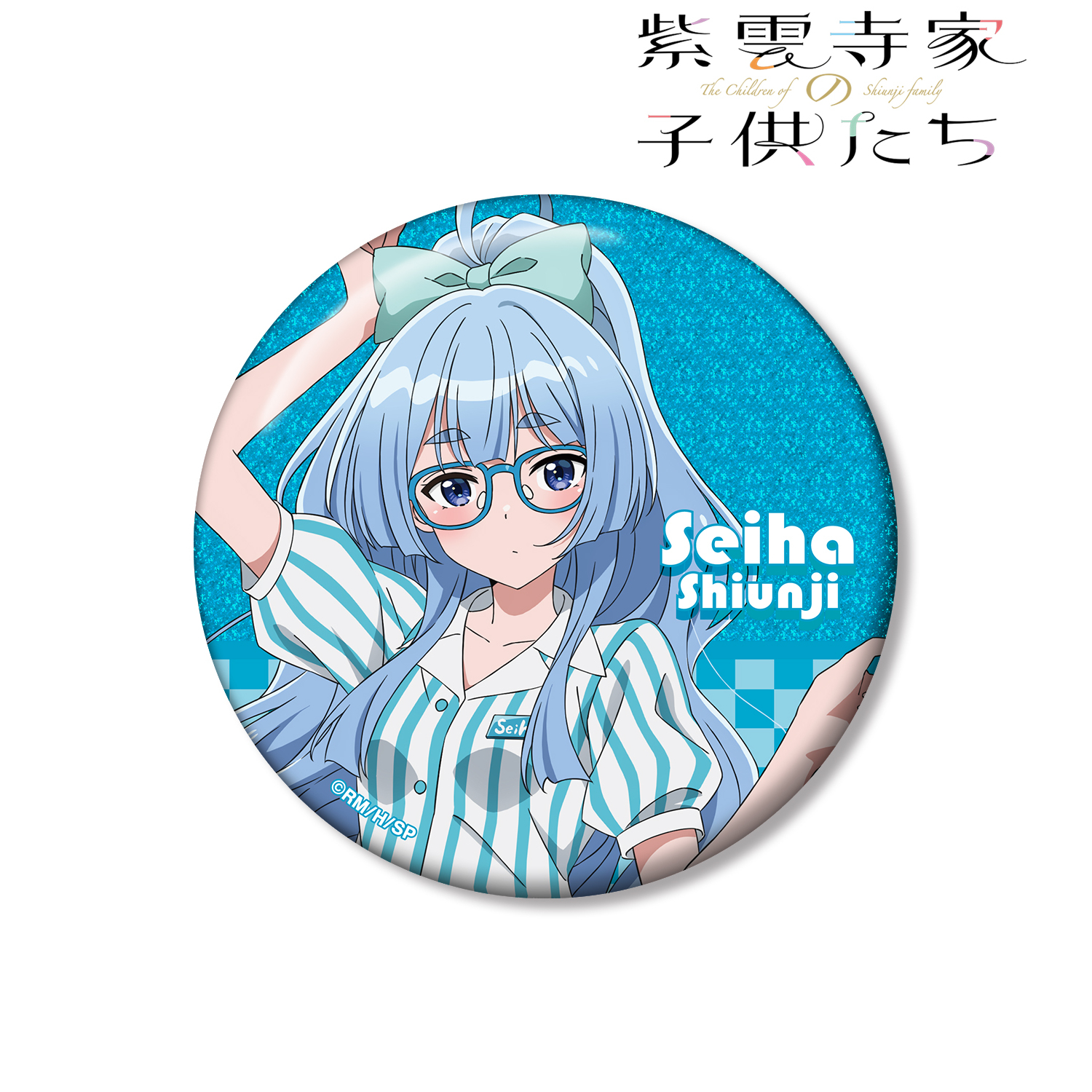 紫雲寺家の子供たち_描き下ろし 紫雲寺清葉 アメリカンダイナーver. 75mmグリッター缶バッジ