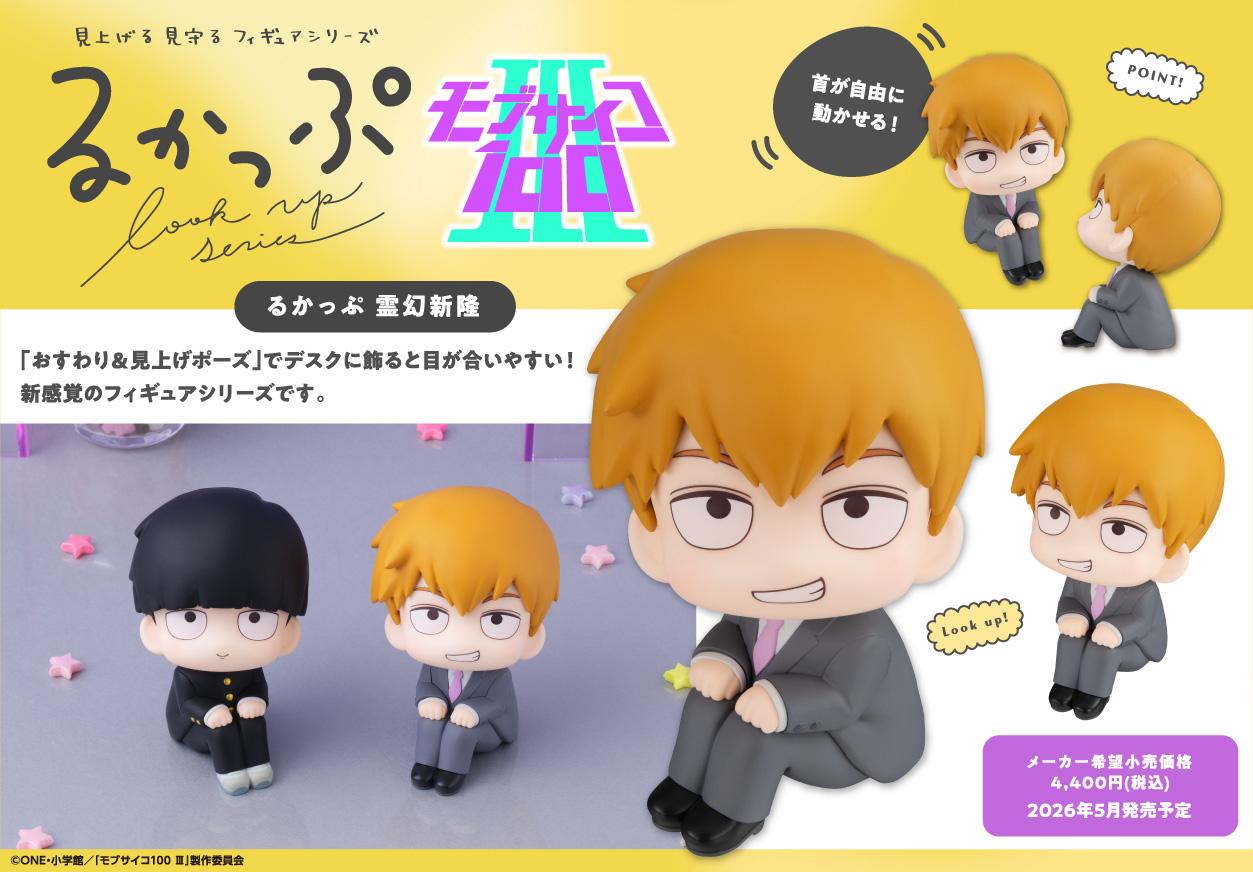 モブサイコ100 III_るかっぷ  霊幻新隆