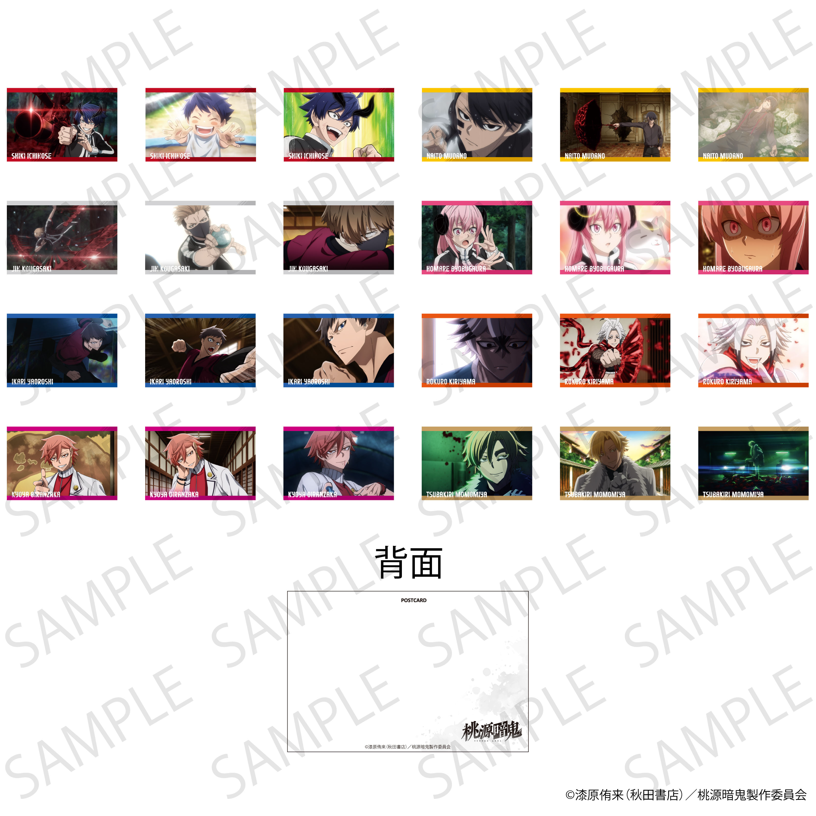 桃源暗鬼_トレーディングキャラポストカード【OPP／20パック入り】