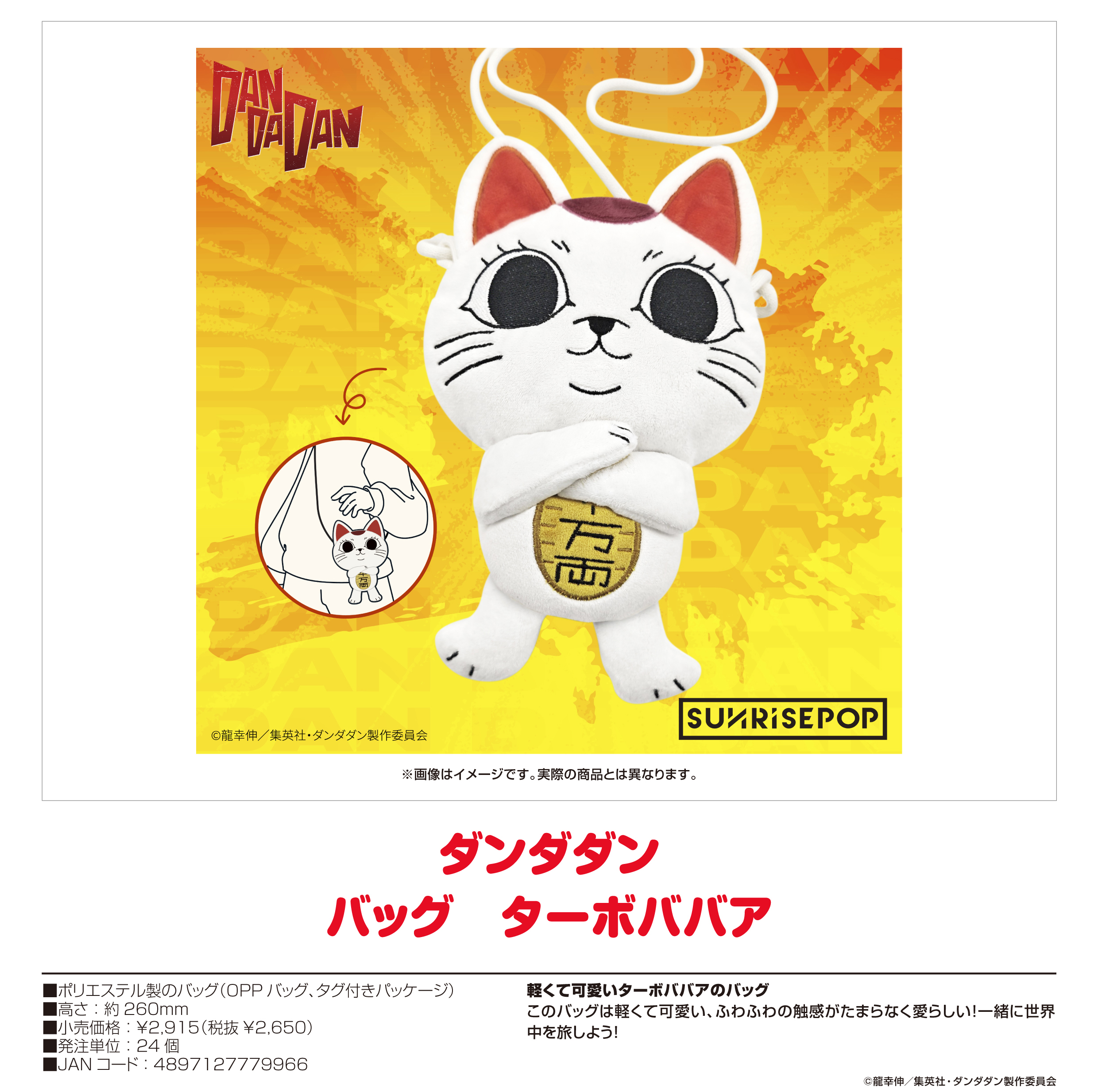 ダンダダン_ バッグ ターボババア