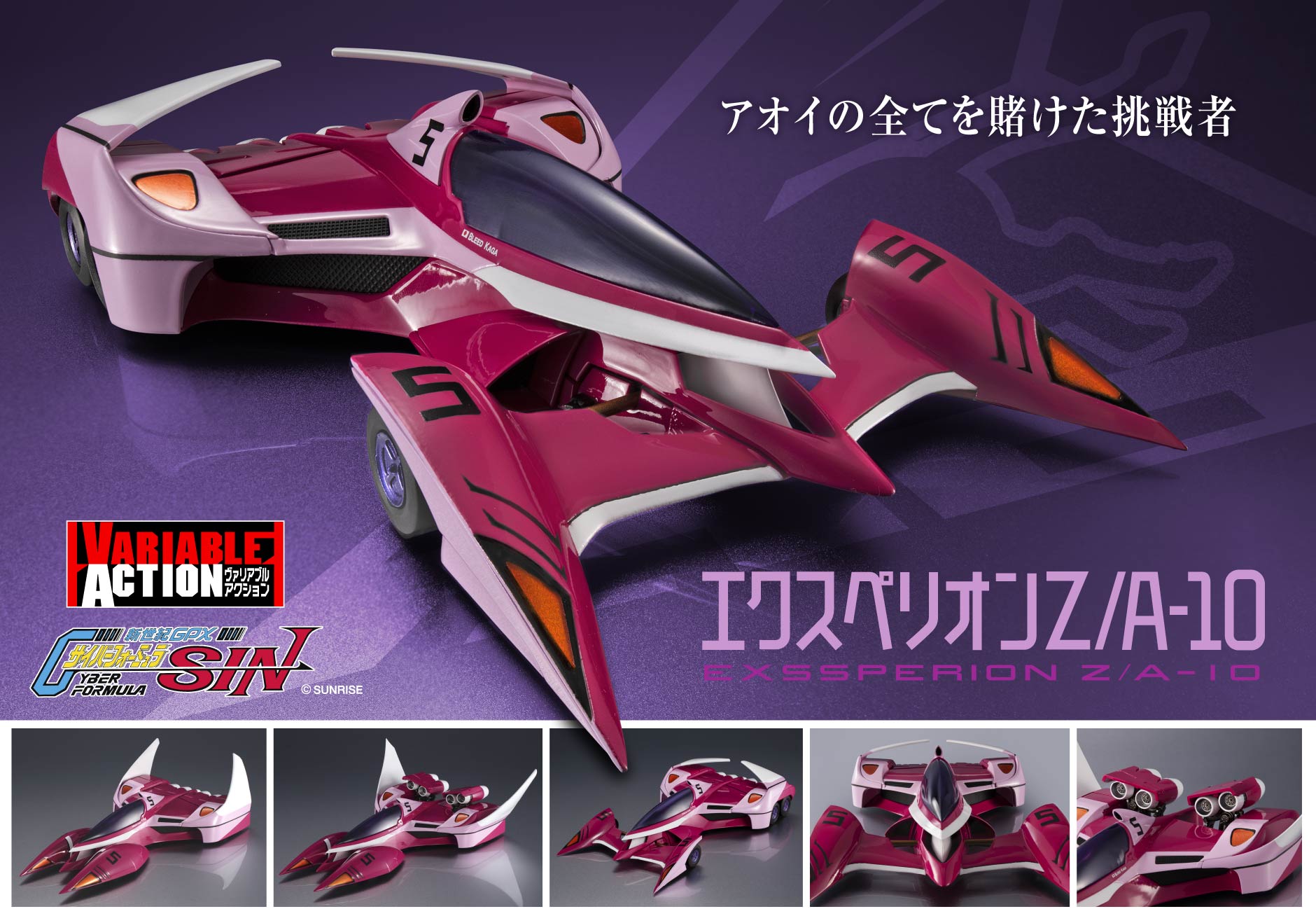 新世紀GPXサイバーフォーミュラSIN_ヴァリアブルアクション エクスペリオンZ/A-10 加賀機