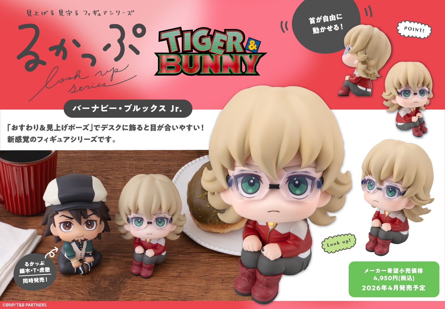 TIGER & BUNNY_るかっぷ  バーナビー・ブルックス Jr.