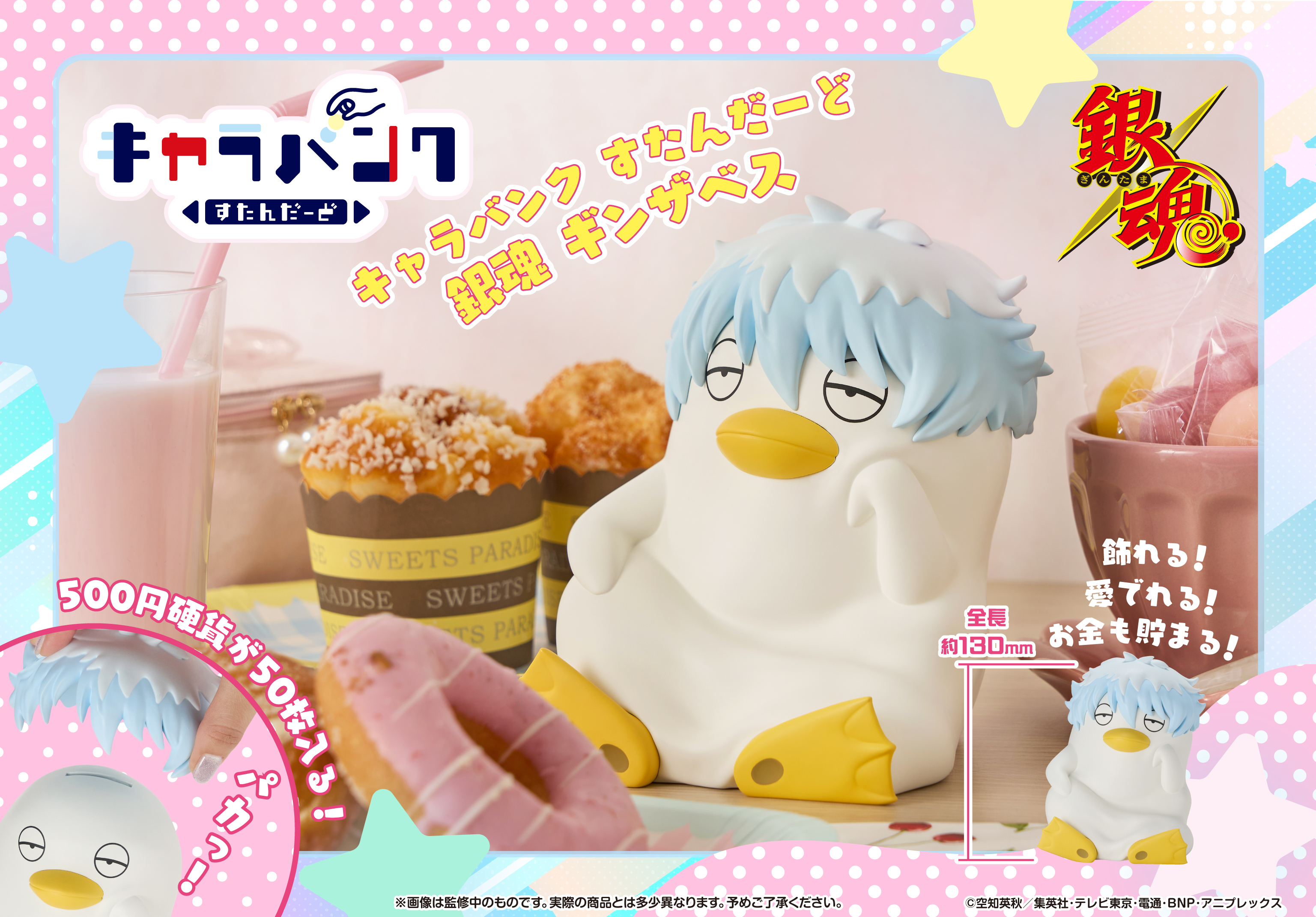 銀魂_キャラバンクすたんだーど ギンザベス