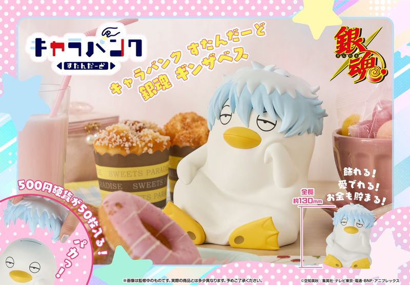 銀魂_キャラバンクすたんだーど ギンザベス | 銀魂公式グッズ