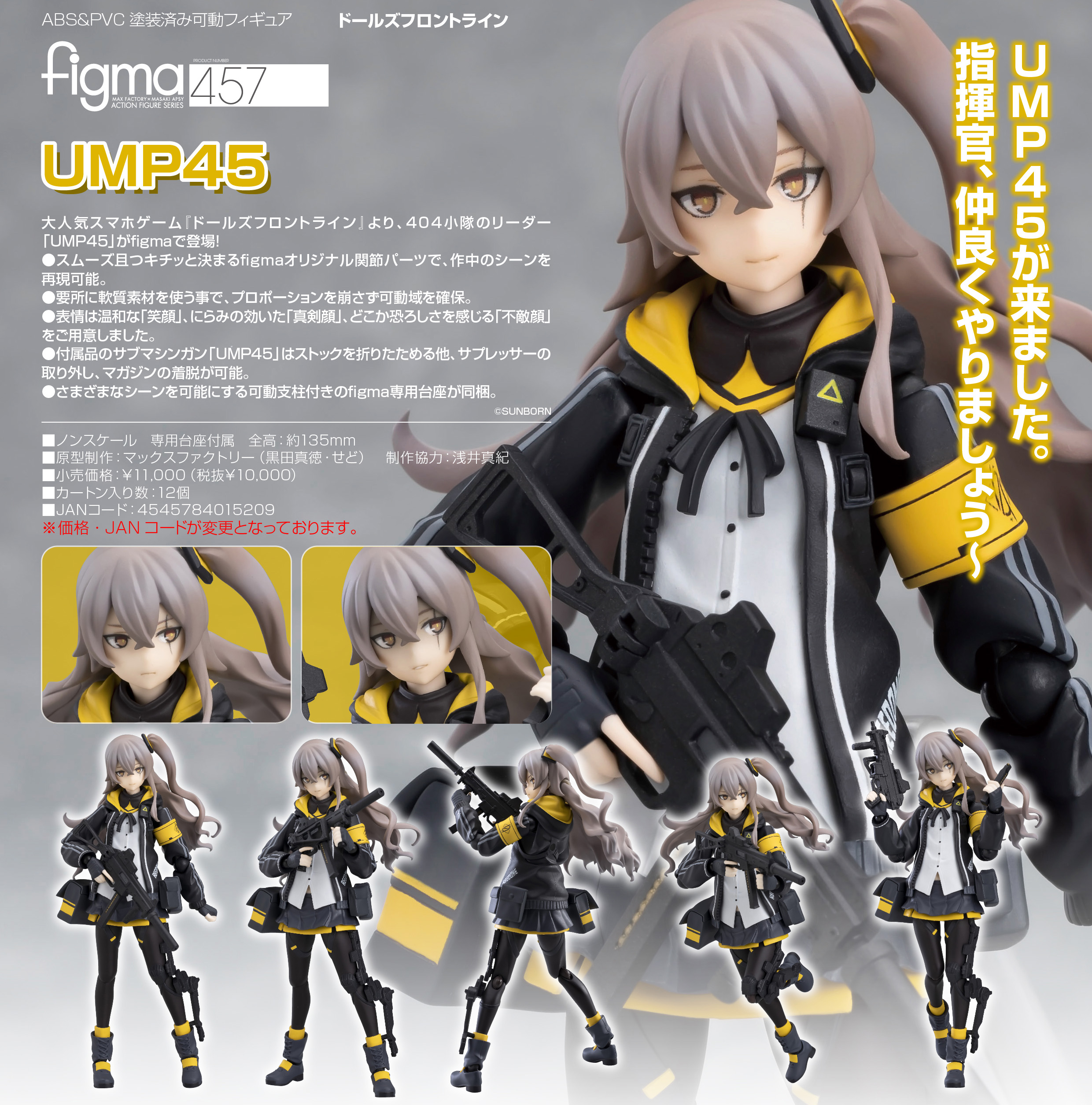 ドールズフロントライン_figma UMP45