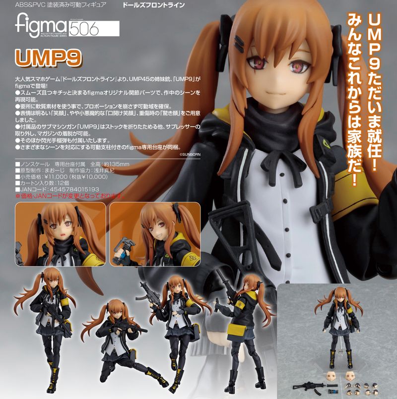 ドールズフロントライン_figma UMP9 | ドールズフロントライン公式