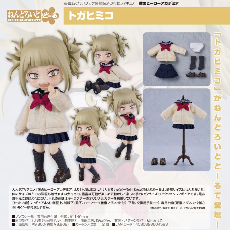 僕のヒーローアカデミア_ねんどろいどどーる トガヒミコ | 僕の
