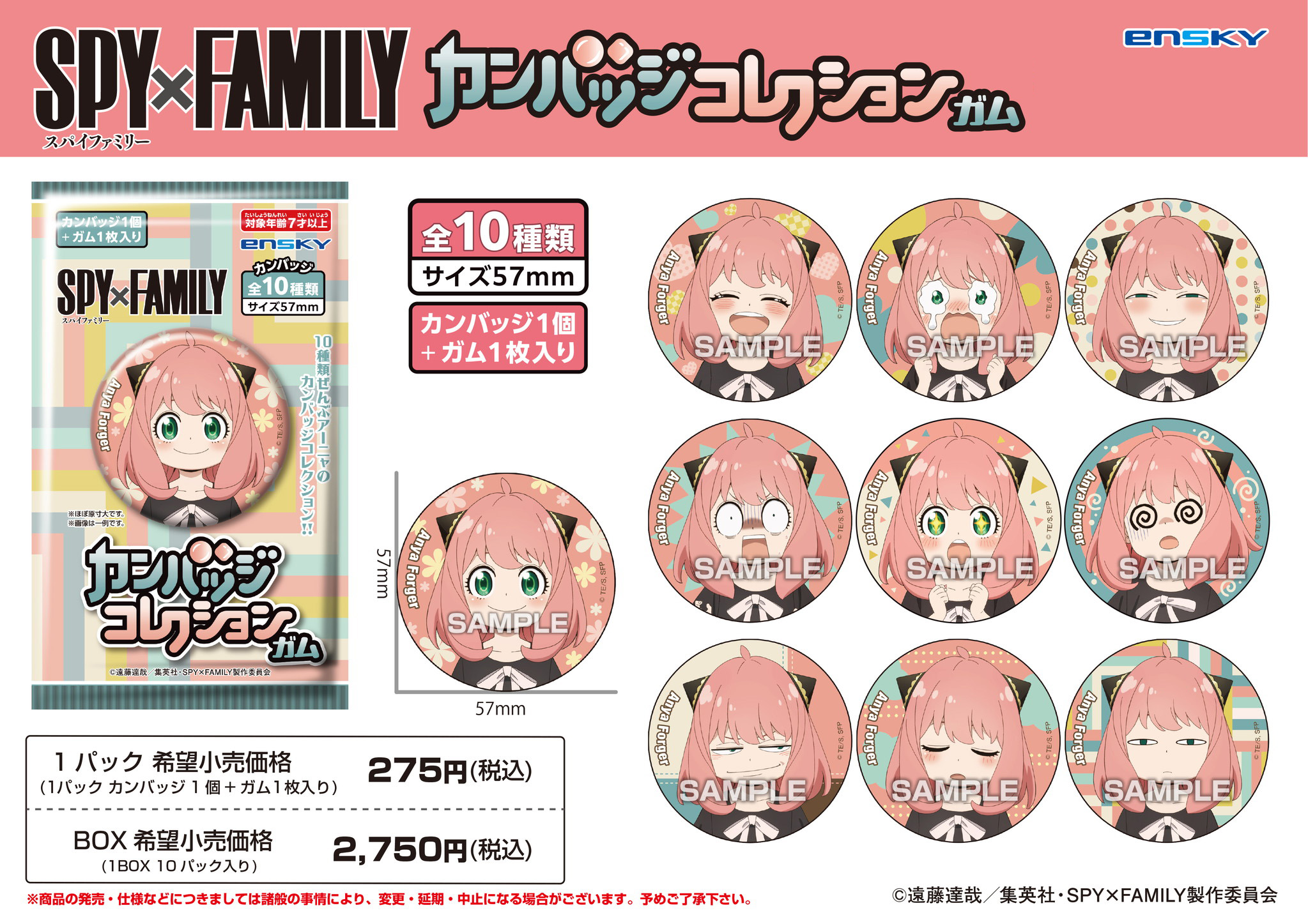 SPY×FAMILY_【食玩】カンバッジコレクションガム【BOX／10パック入り】