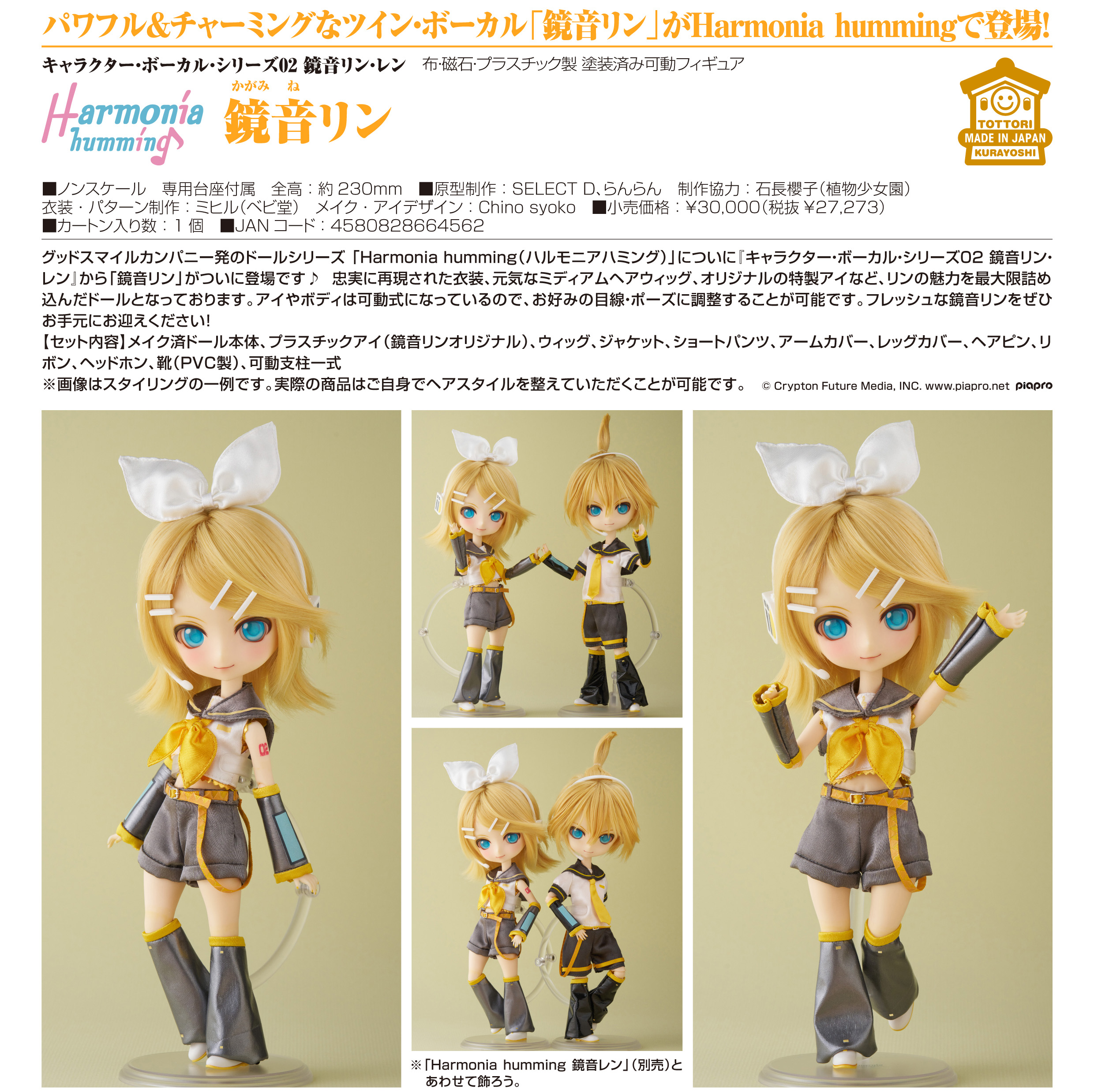 キャラクター・ボーカル・シリーズ02 鏡音リン・レン_Harmonia humming 鏡音リン