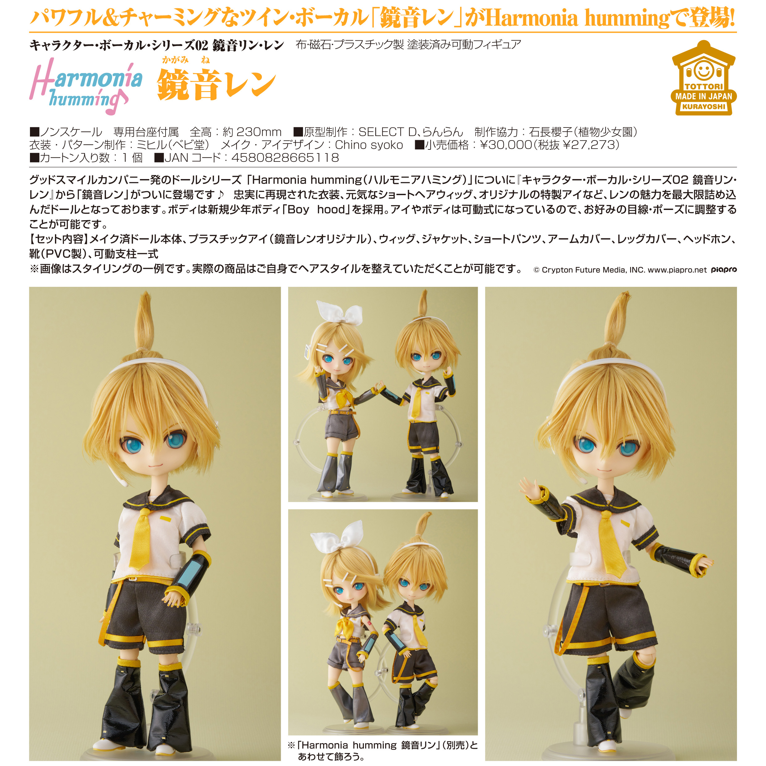 キャラクター・ボーカル・シリーズ02 鏡音リン・レン_Harmonia