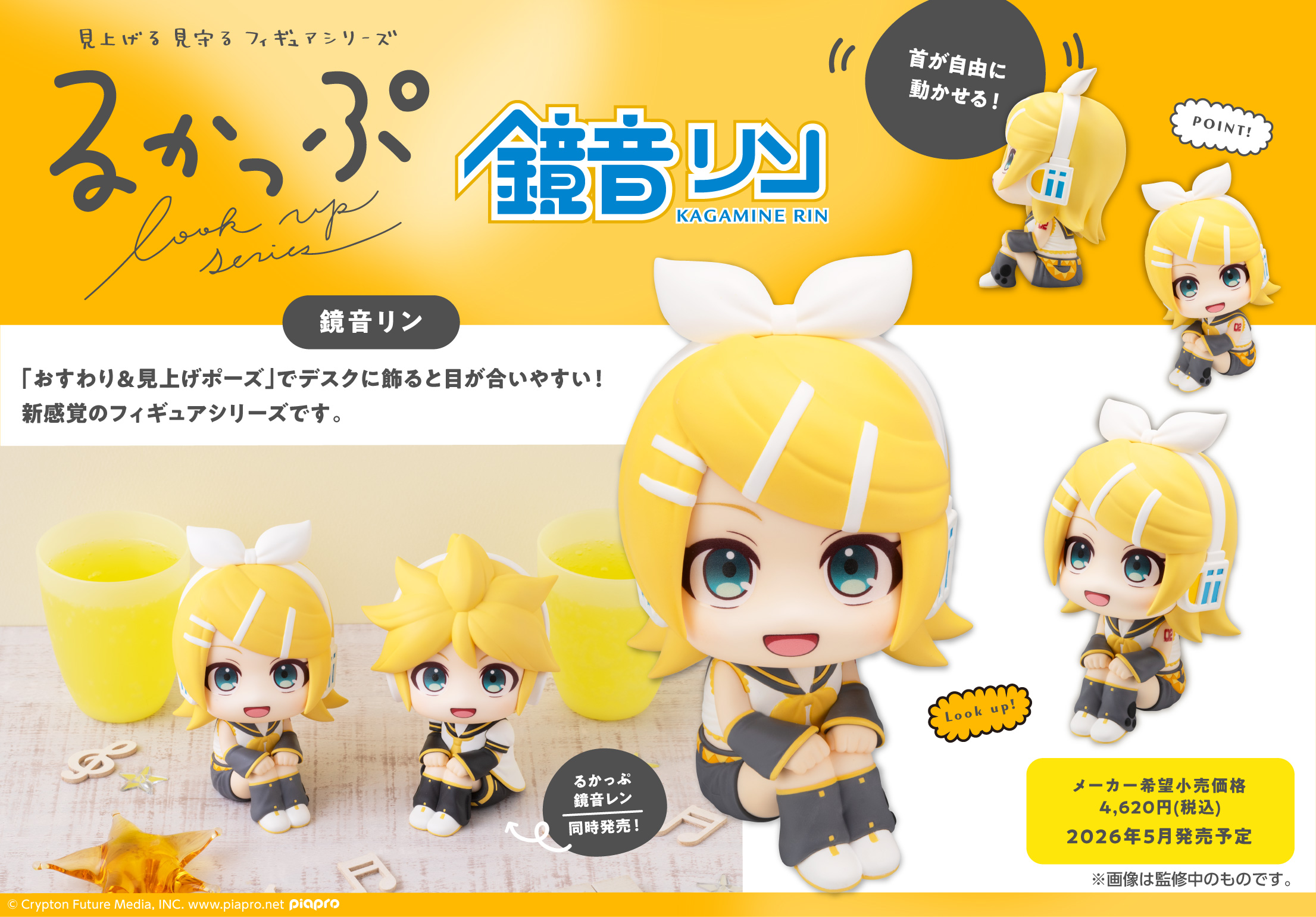 初音ミク シリーズ_るかっぷ 鏡音リン