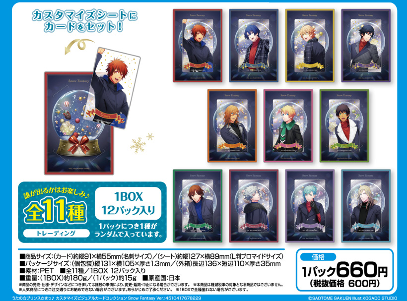 うたの☆プリンスさまっ♪_カスタマイズビジュアルカードコレクション Snow Fantasy Ver.【BOX／12パック入り】