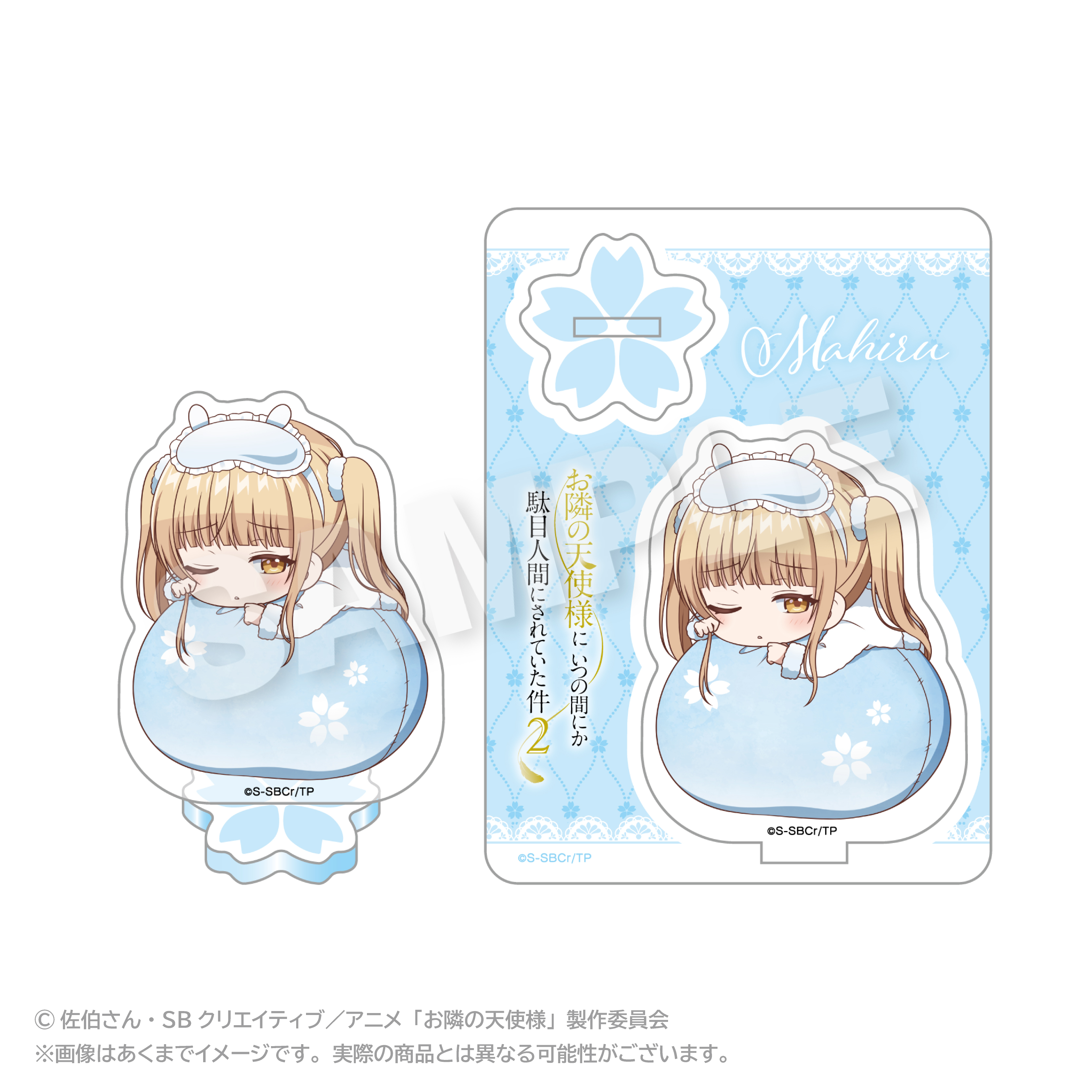 お隣の天使様にいつの間にか駄目人間にされていた件2_ふわみんアクリルマスコット 部屋着ver.