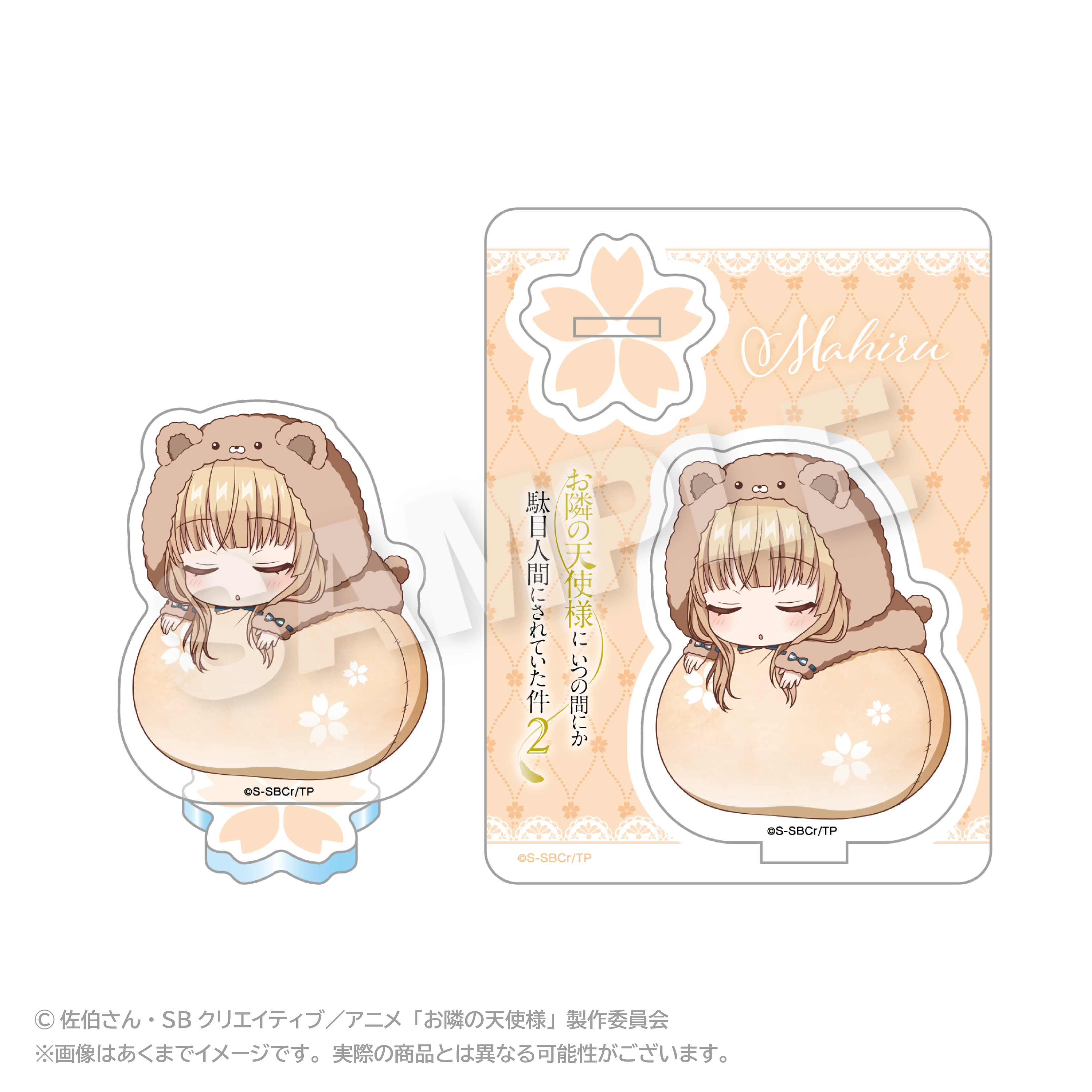 お隣の天使様にいつの間にか駄目人間にされていた件2_ふわみんアクリルマスコット 着ぐるみver.