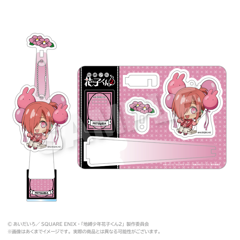 地縛少年花子くん2_ばるんこスタンドキーホルダー ミツバ