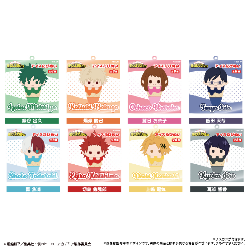 僕のヒーローアカデミア_アイスたぴぬいキーホルダーVol.1　【コンプリートBOX／8個入り】