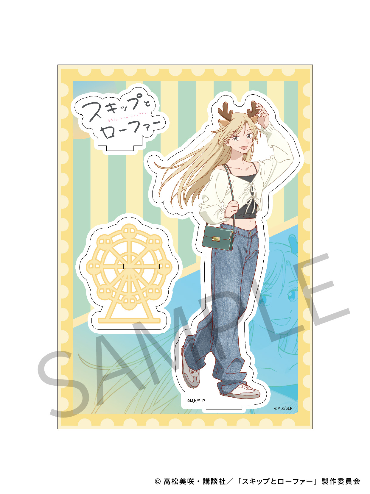 スキップとローファー_AFORCE×DRAGON HORSE  (遊園地Ver.) アクリルキャラスタンド 村重結月