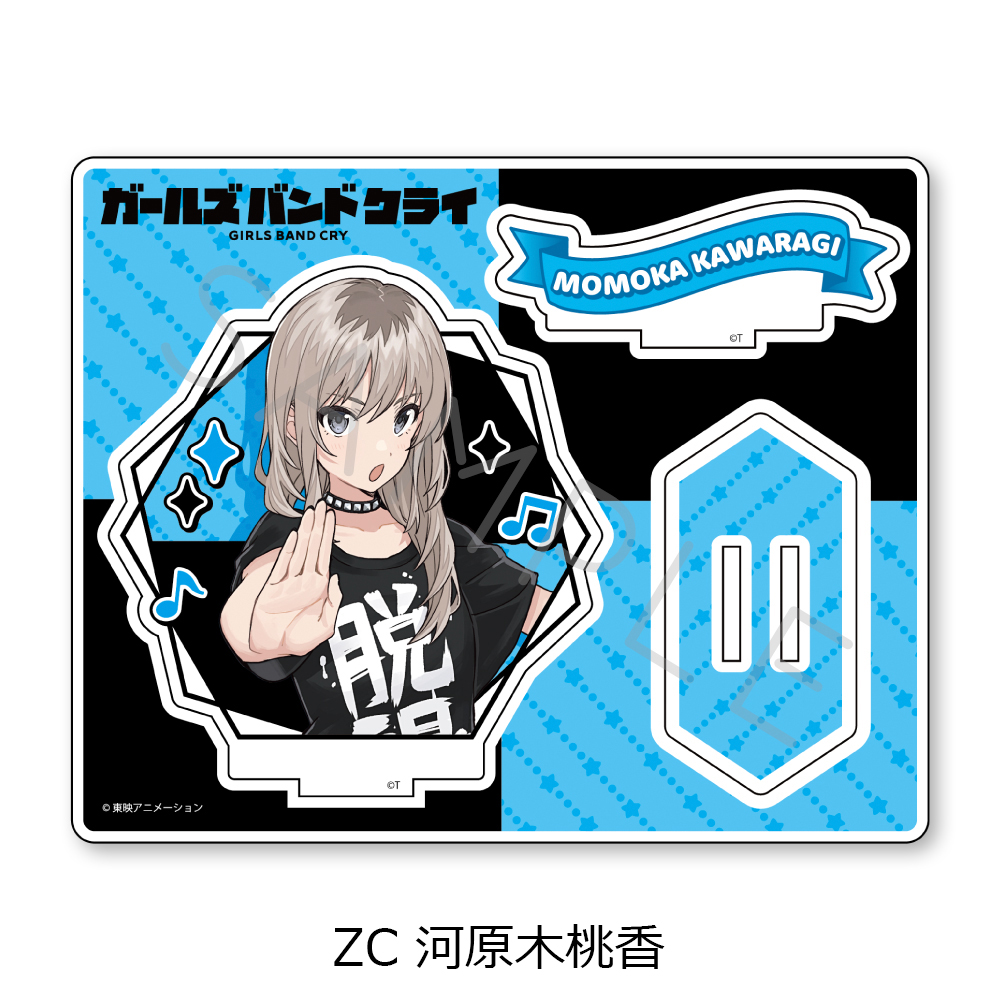 ガールズバンドクライ_第5弾 アクリルスタンド ZC 河原木桃香