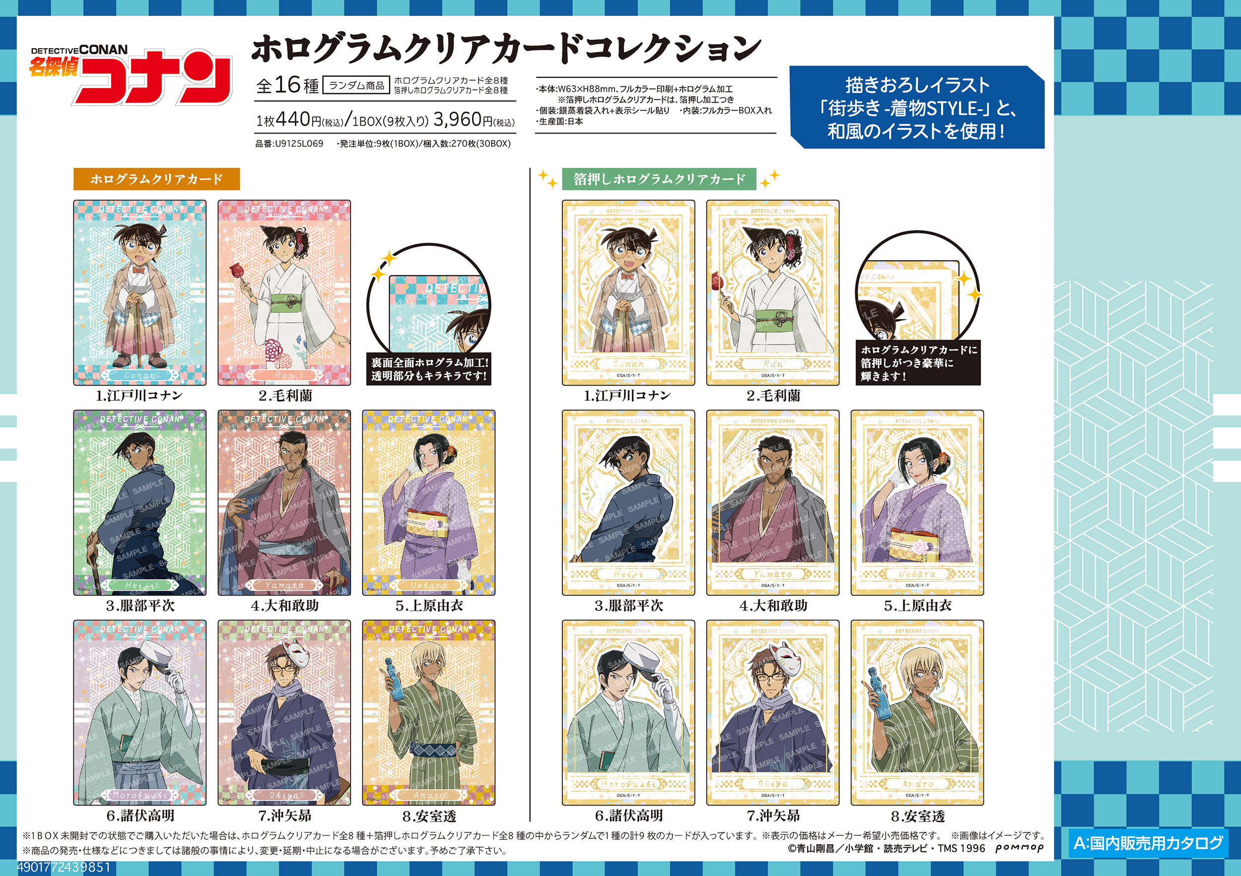 名探偵コナン_ホログラムクリアカードコレクション 名探偵コナン【BOX／9枚入り】