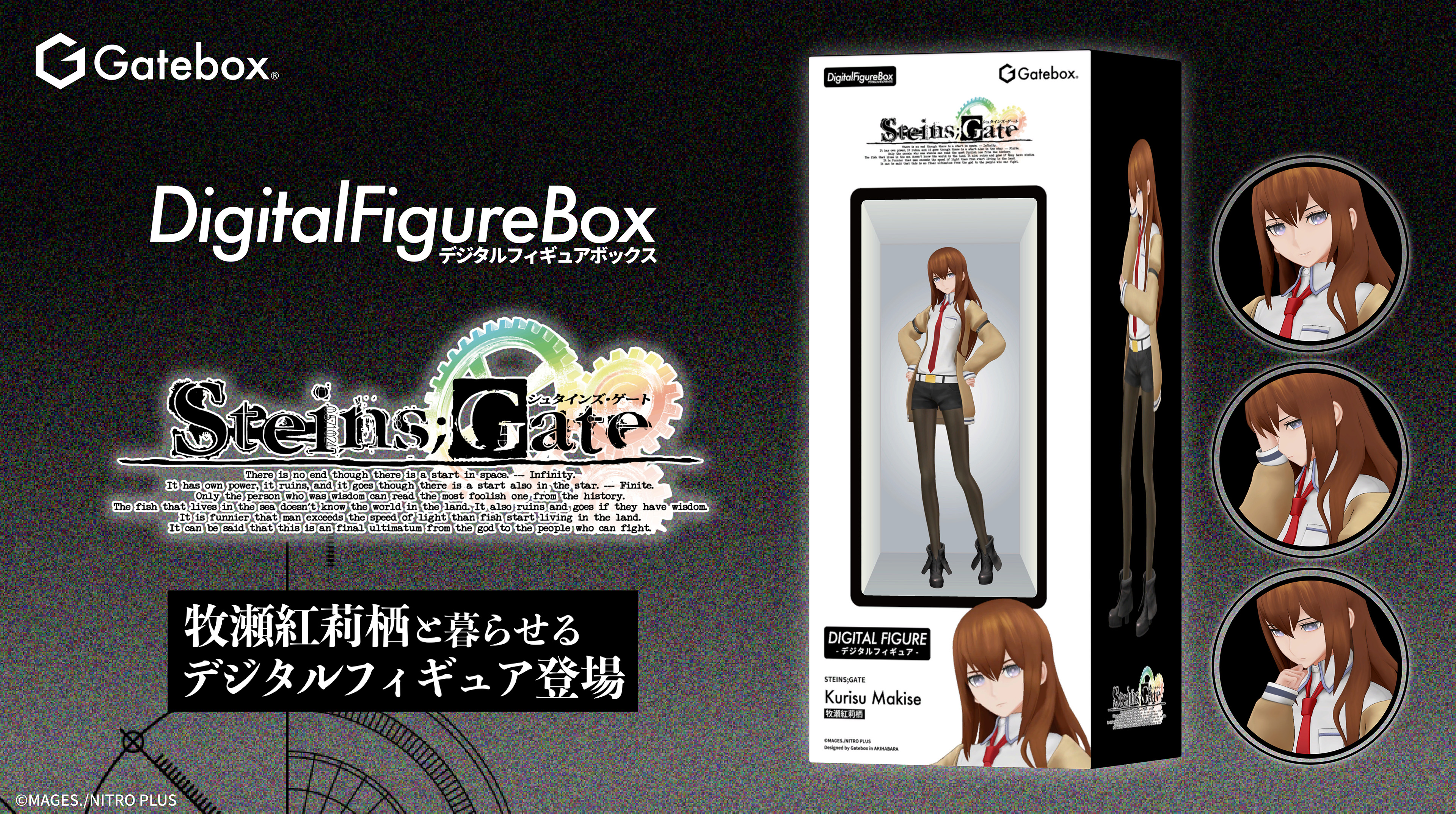 STEINS;GATE_デジタルフィギュアボックス 牧瀬紅莉栖