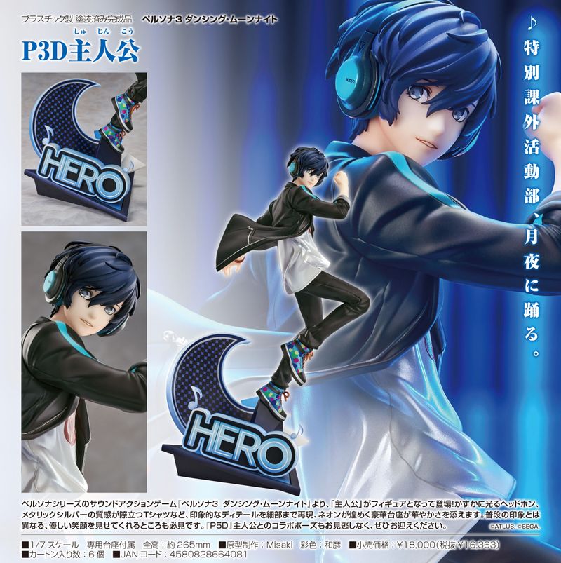 ペルソナ3 ダンシング・ムーンナイト_P3D主人公 | ペルソナシリーズ