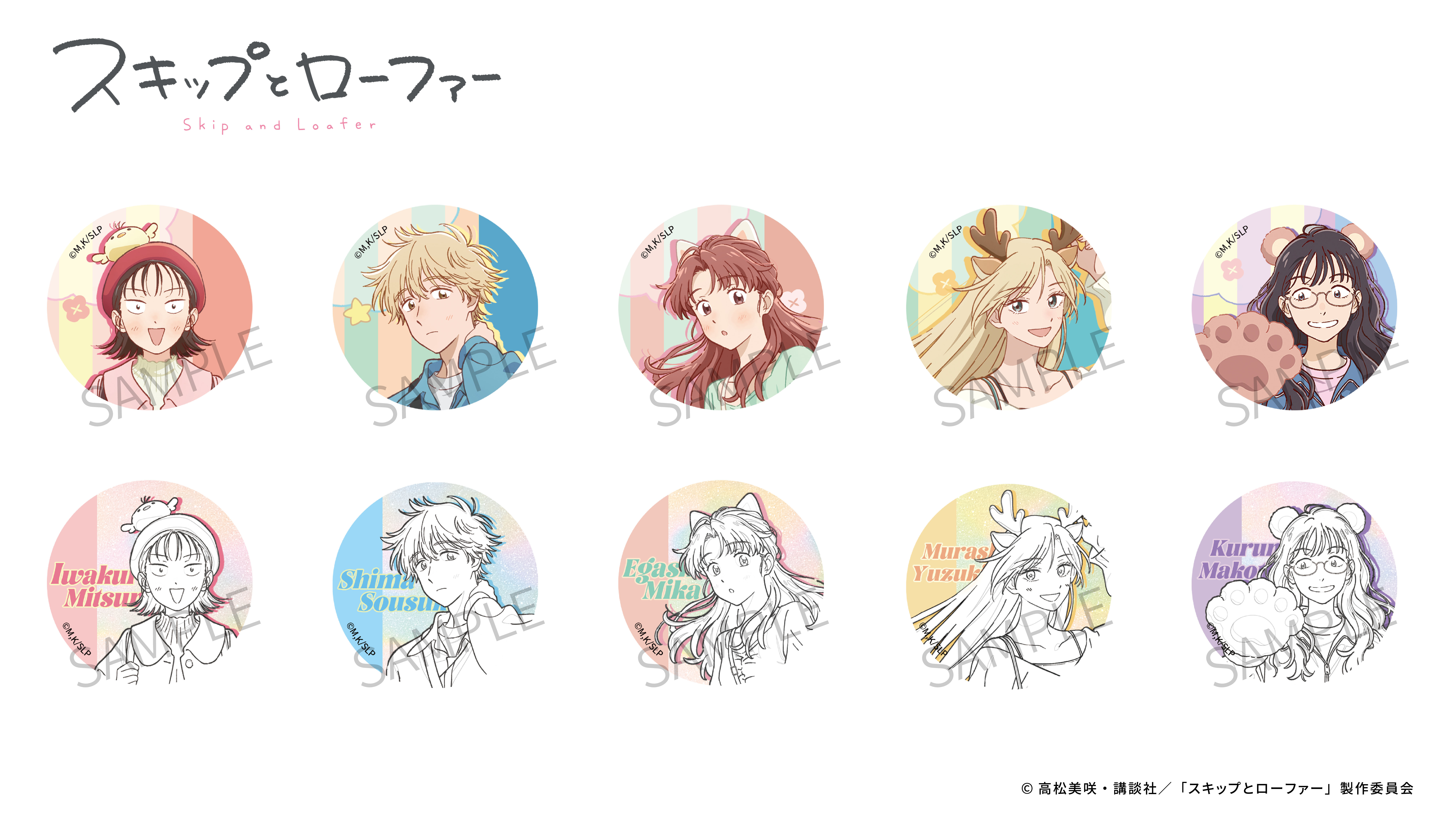 スキップとローファー_001_AFORCE×DRAGON HORSE (遊園地Ver.) トレーディング缶バッジ【BOX／10個入り】