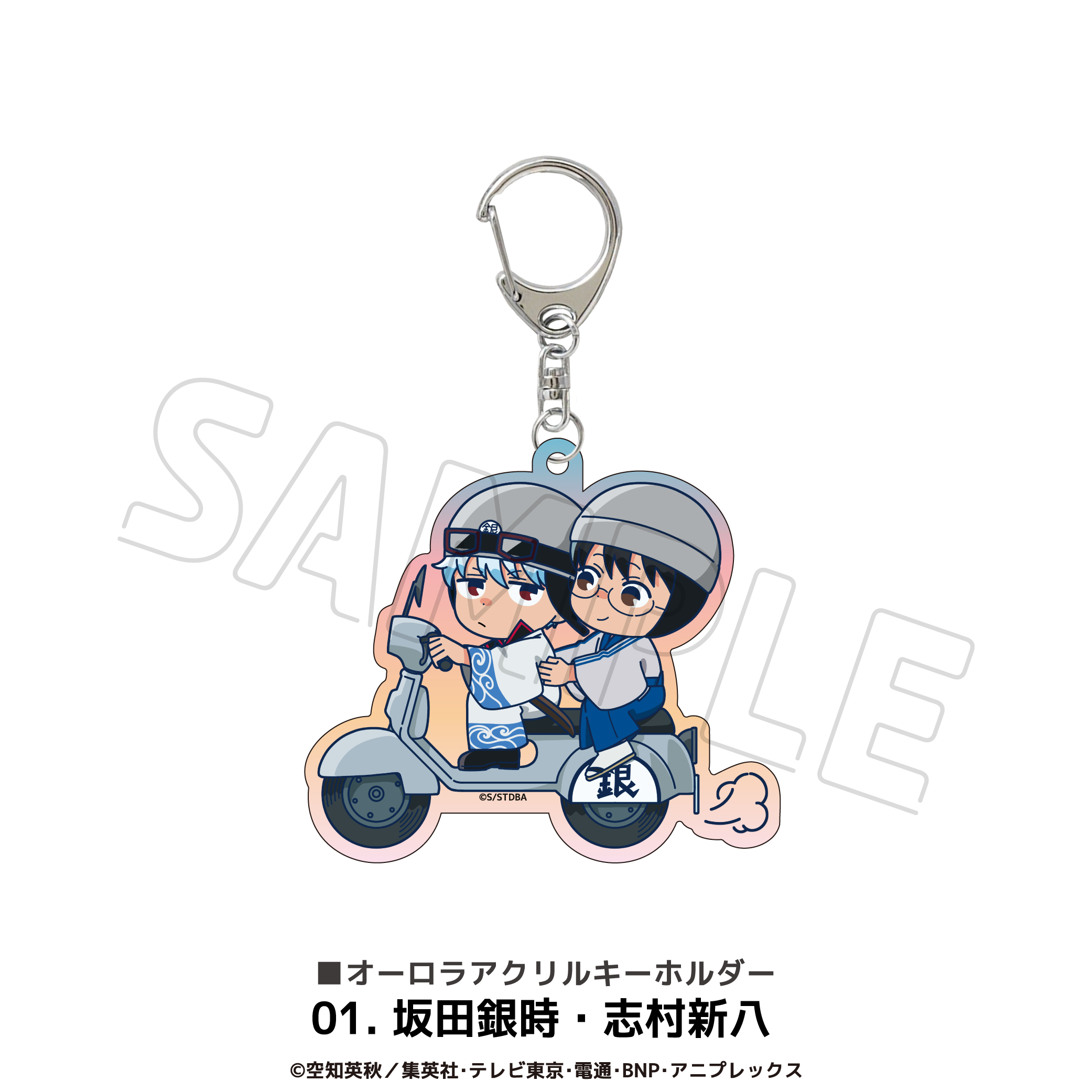 銀魂_オーロラアクリルキーホルダー 01.坂田銀時・志村新八