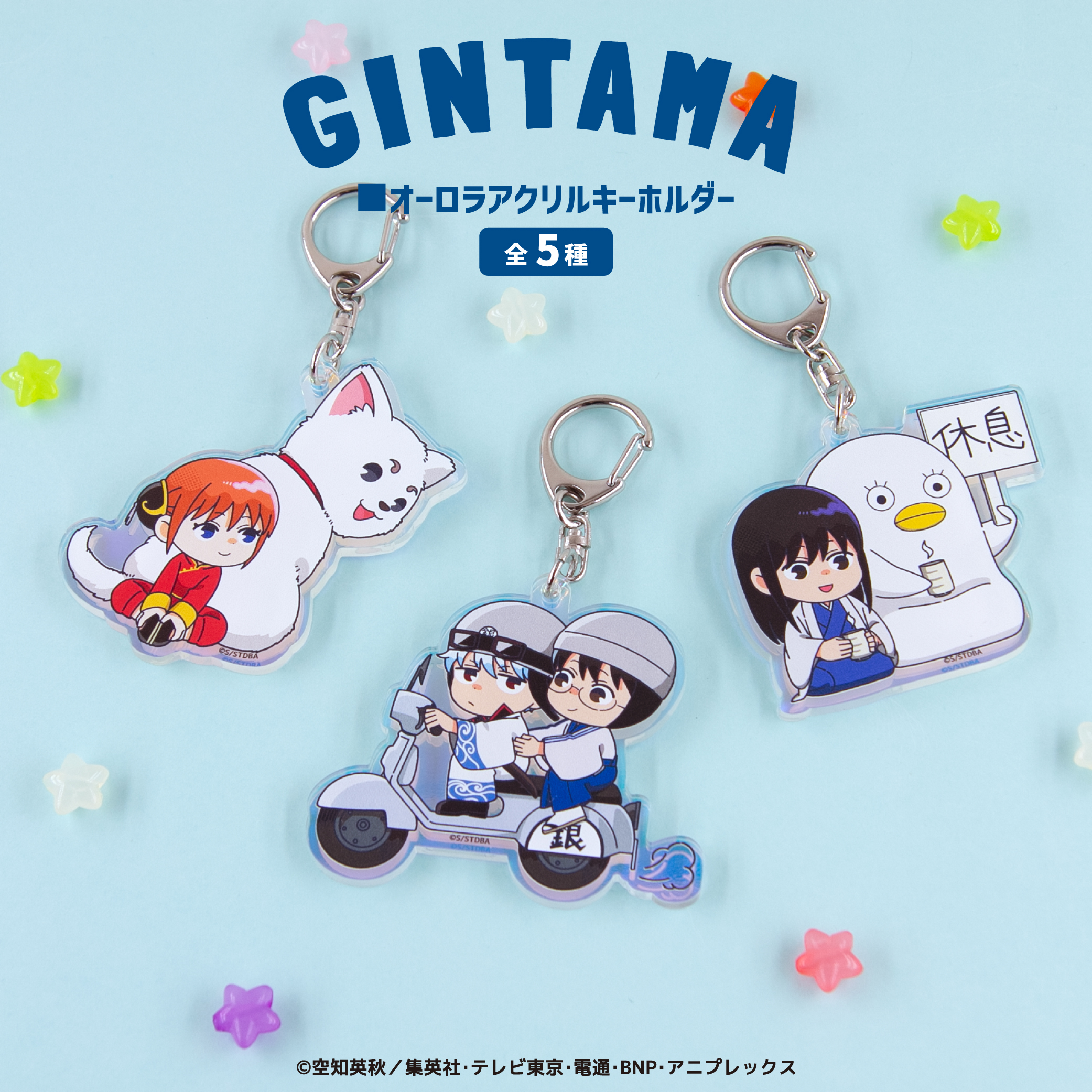 銀魂　アクリルキーホルダー ６種 銀魂』クリアソフトキーホルダー 全6種 BOXセット | 人気アニメ